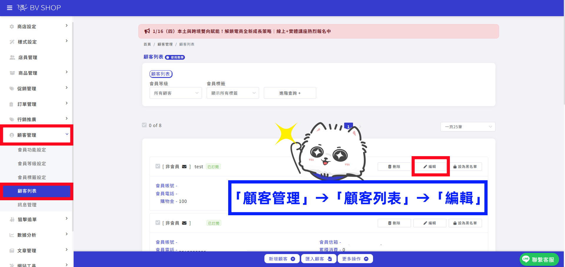 會員標籤編輯.png