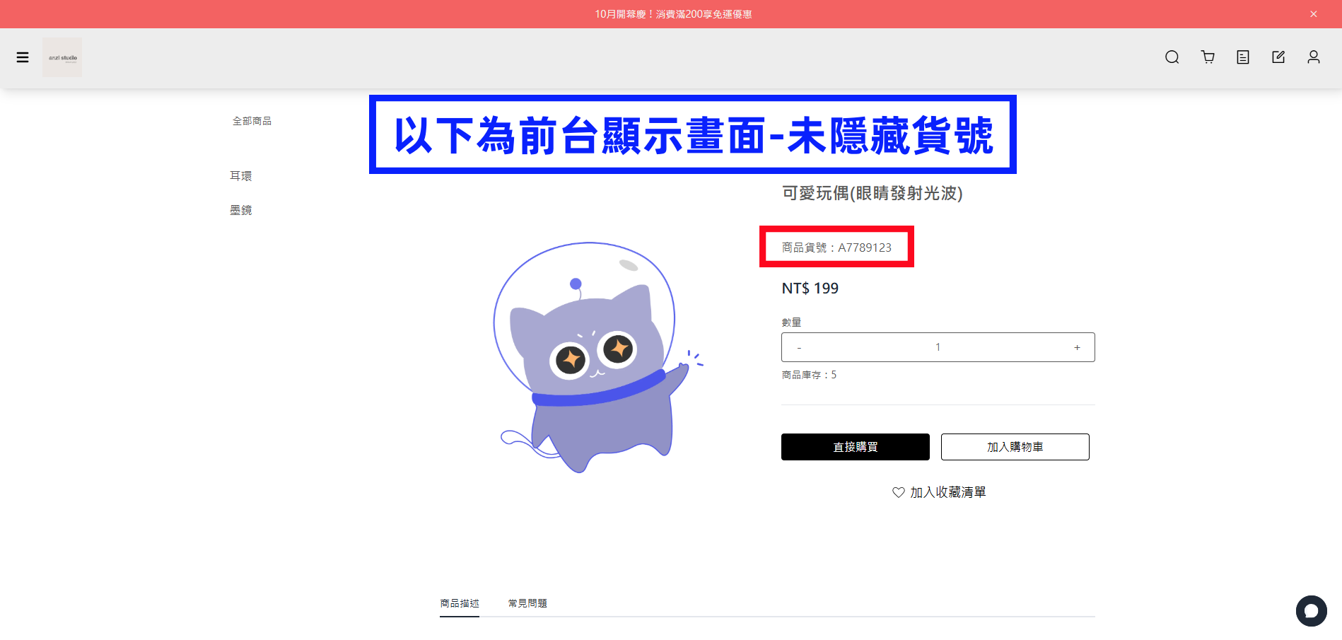 未隱藏貨號.png