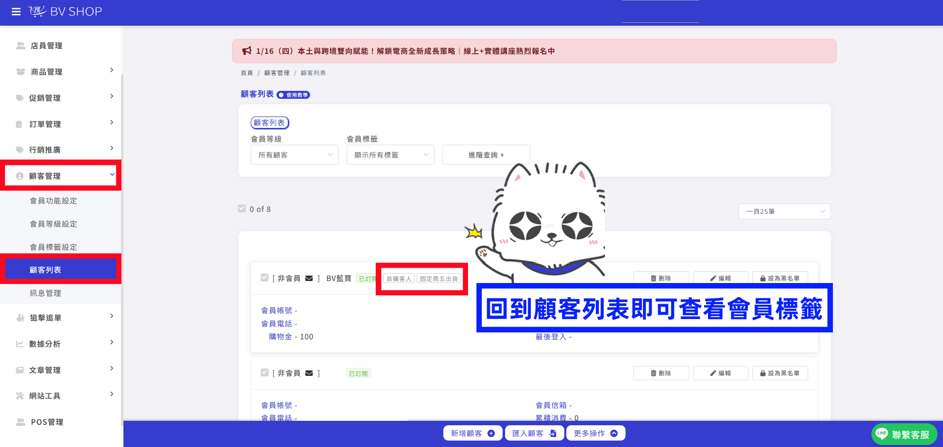 查看會員標籤.png