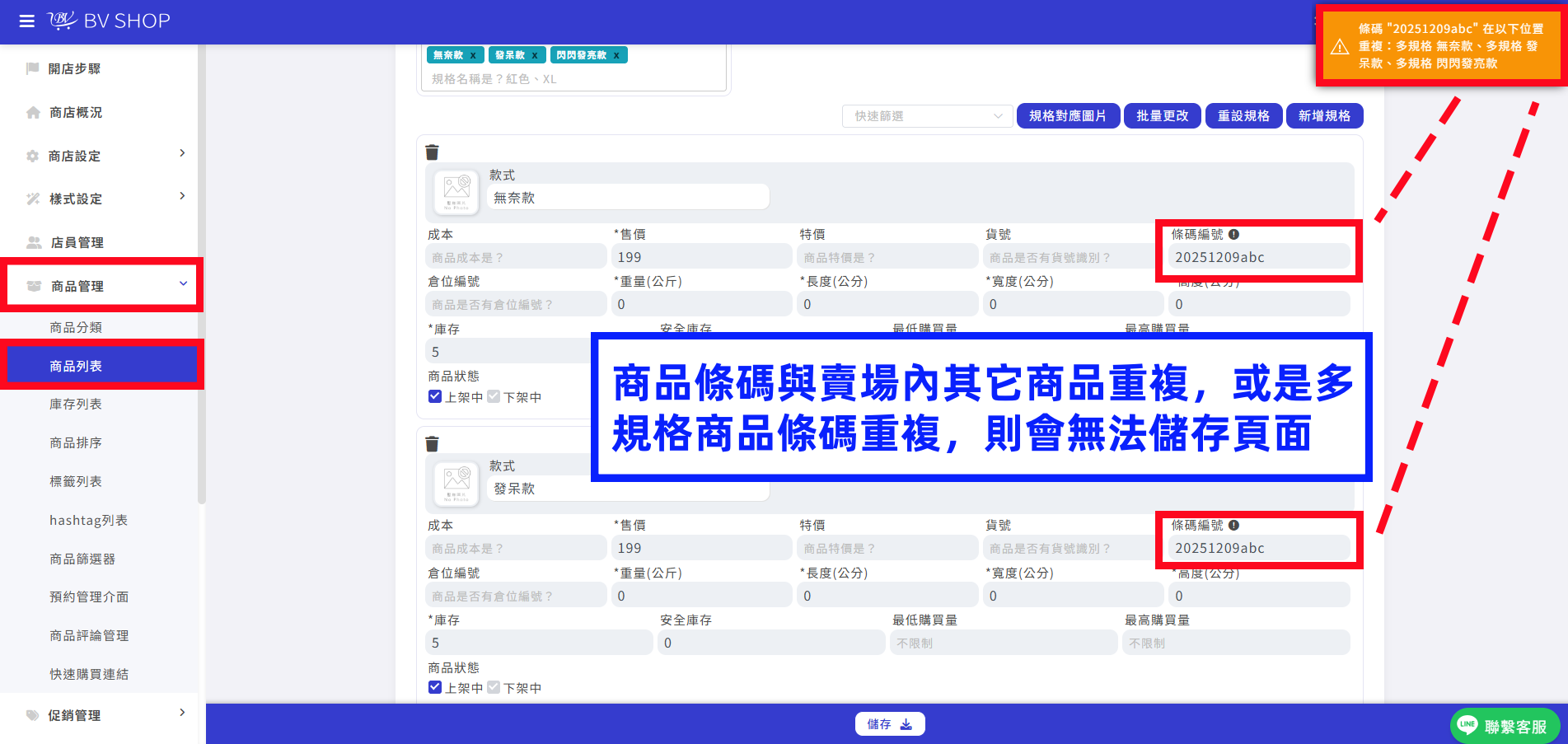 條碼重複無法儲存.png