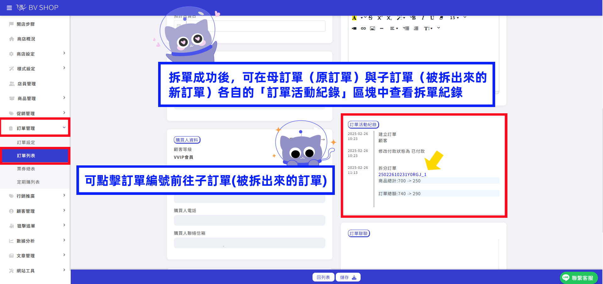 母訂單拆單紀錄.png
