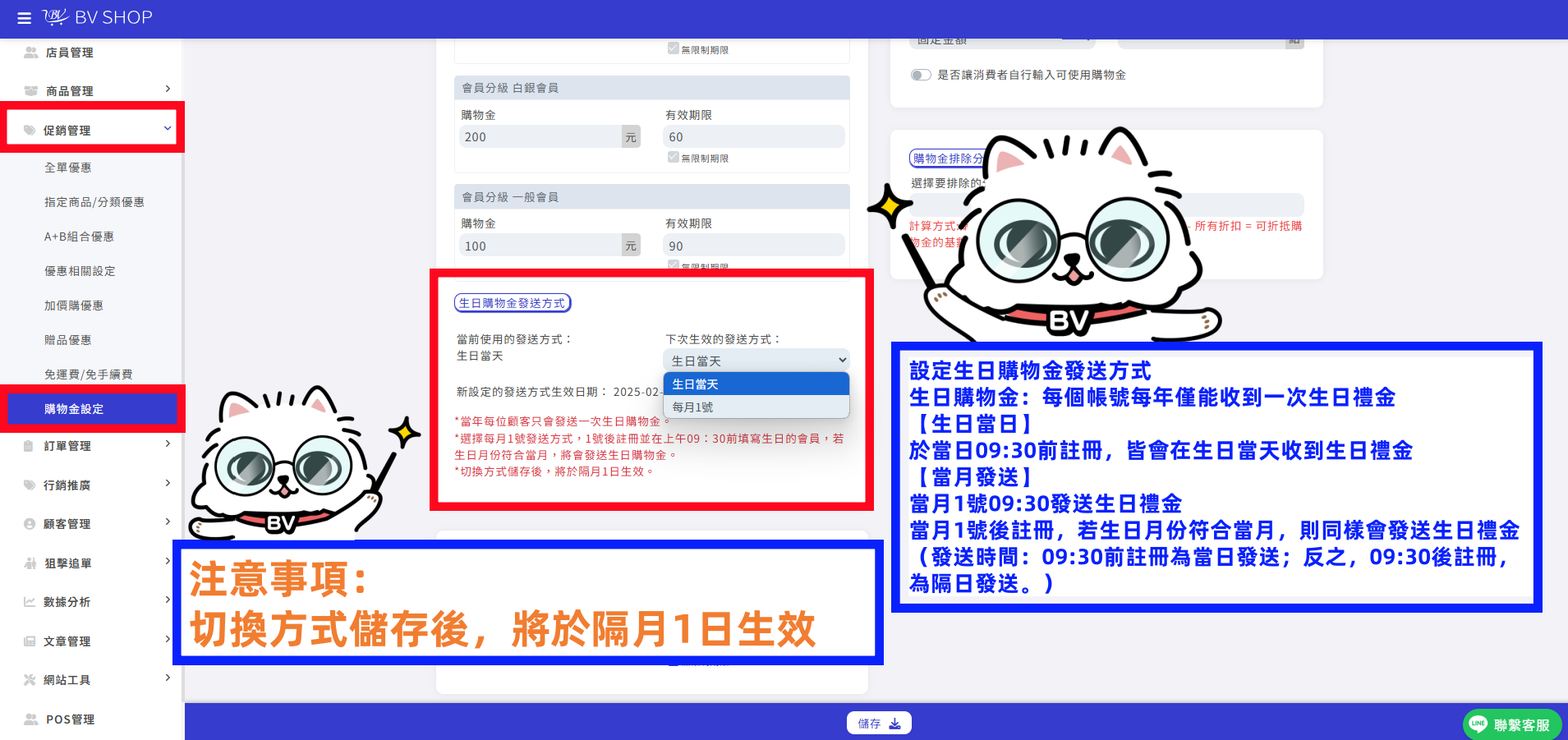 生日購物金規則_最新的.png