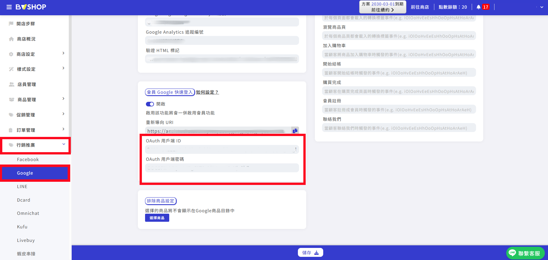 用戶端 ID