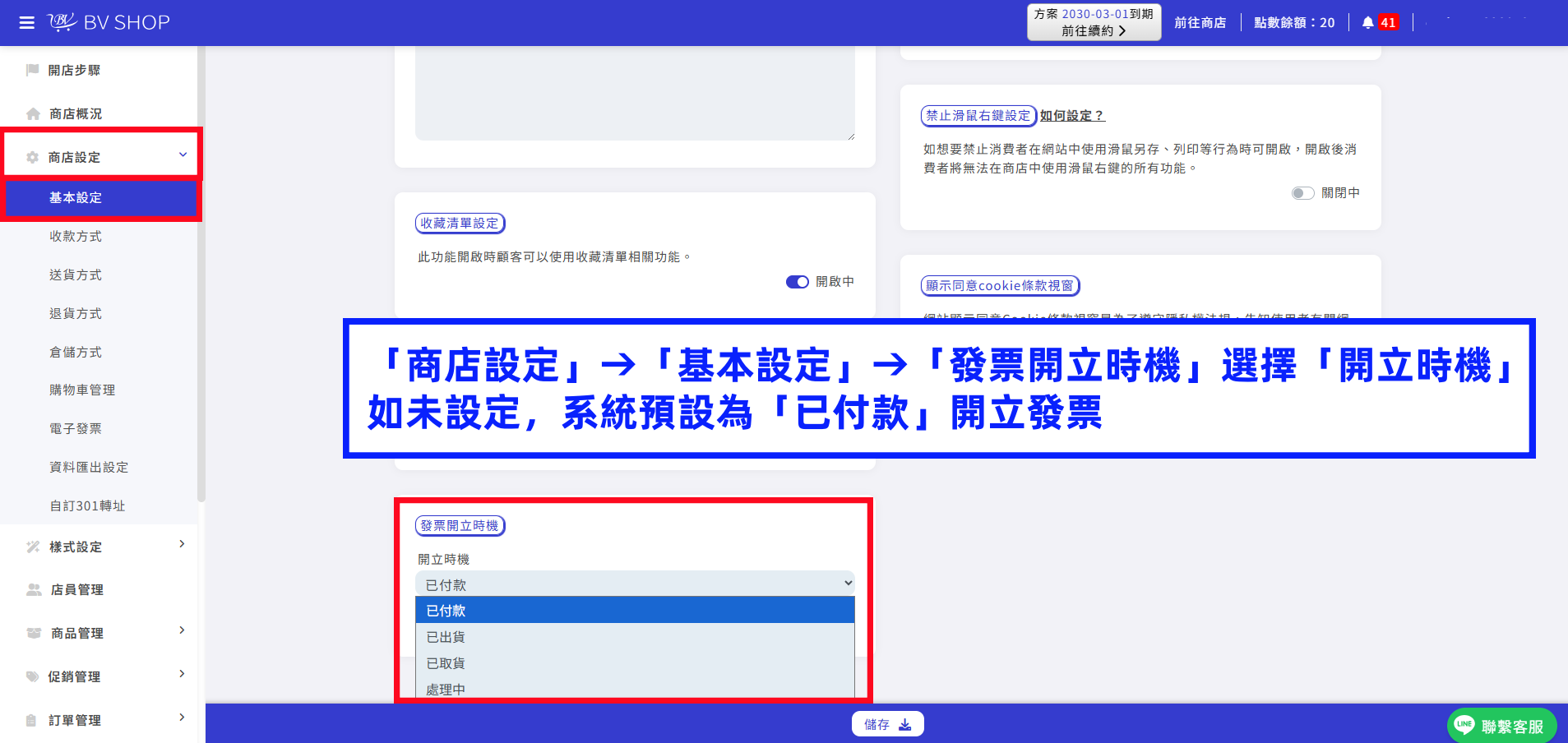 發票開立時機.png