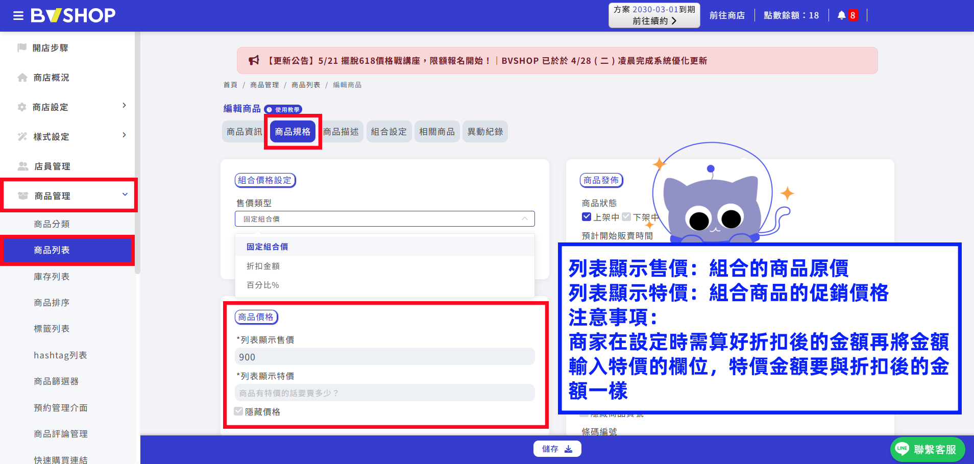 組合商品售價特價.png