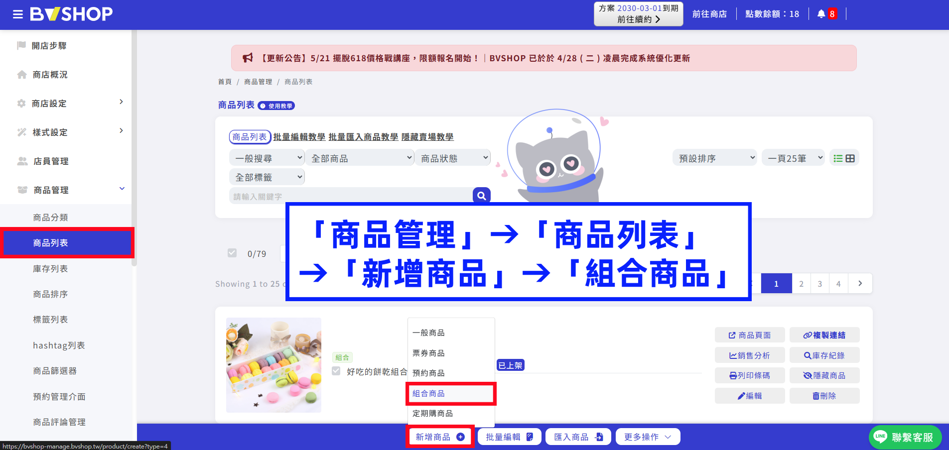組合商品新的.png