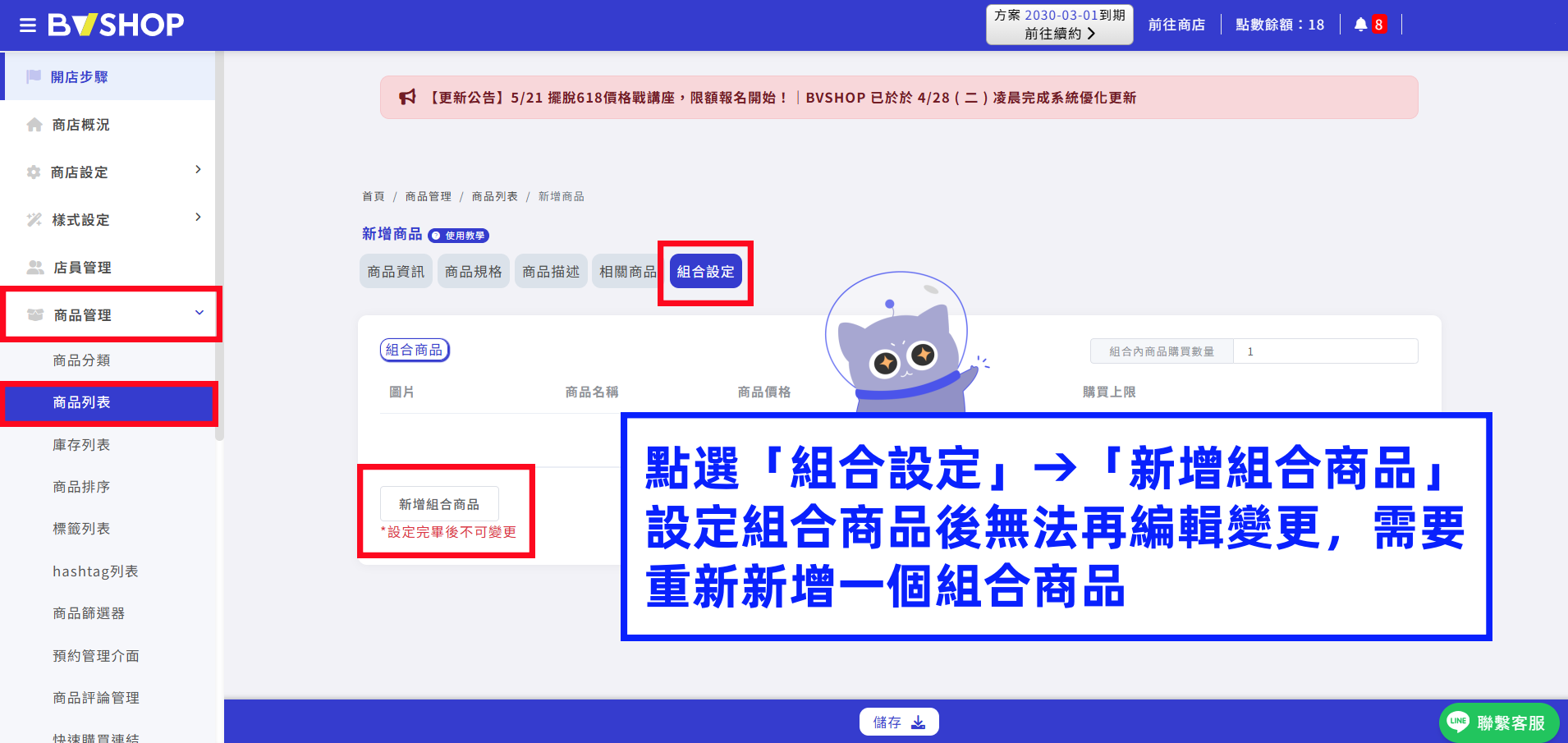 組合商品無法變更.png