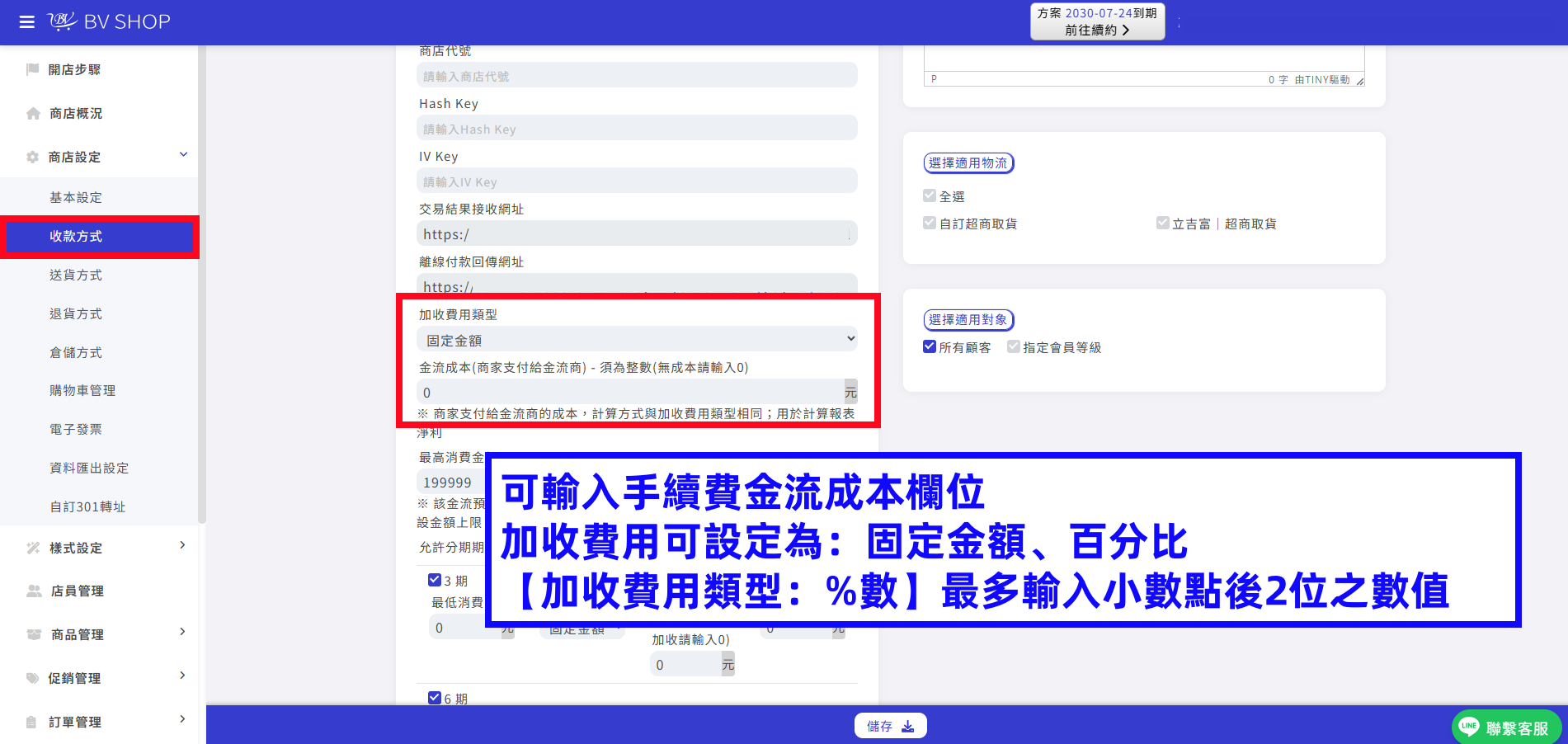 統一金流手續費成本.png