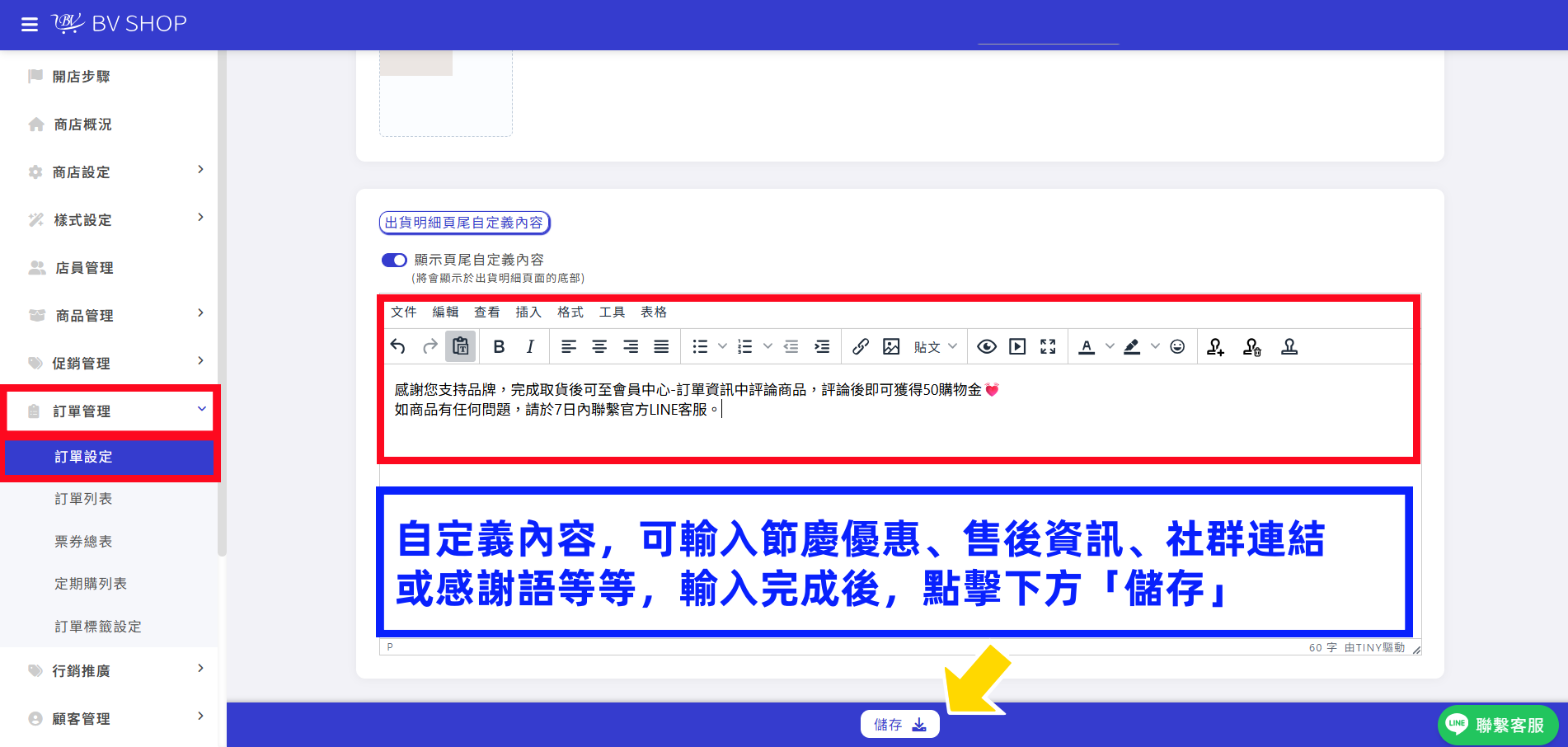自定義內容出貨明細.png