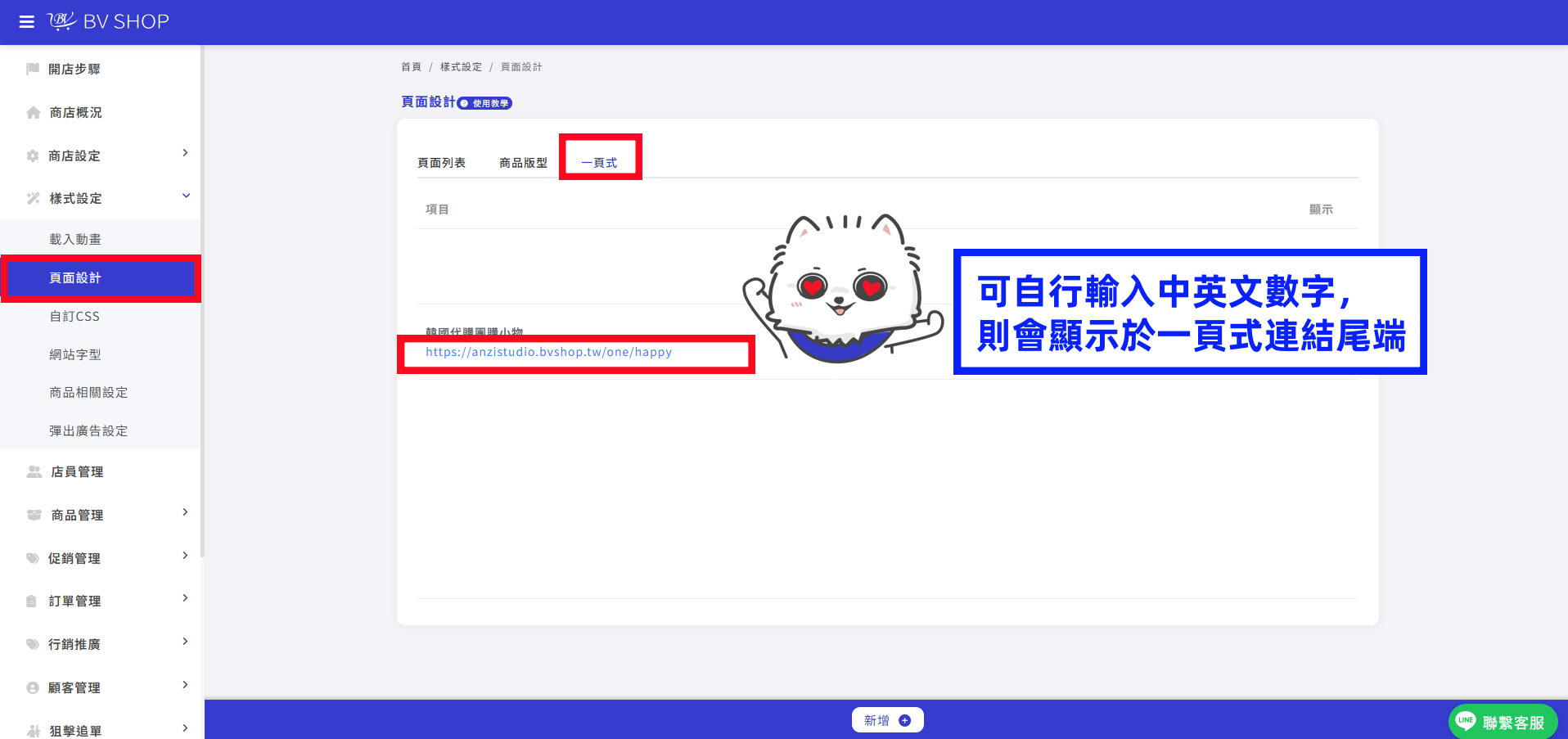 自訂一頁式連結.png