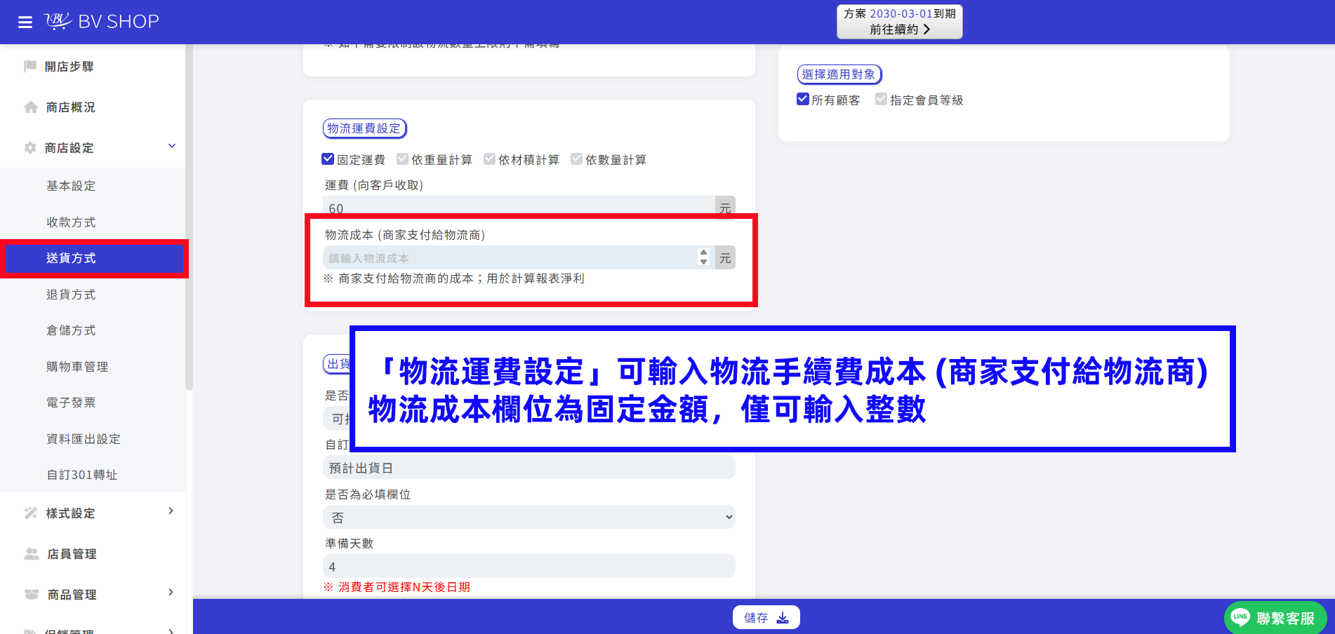 自訂取貨物流成本.png