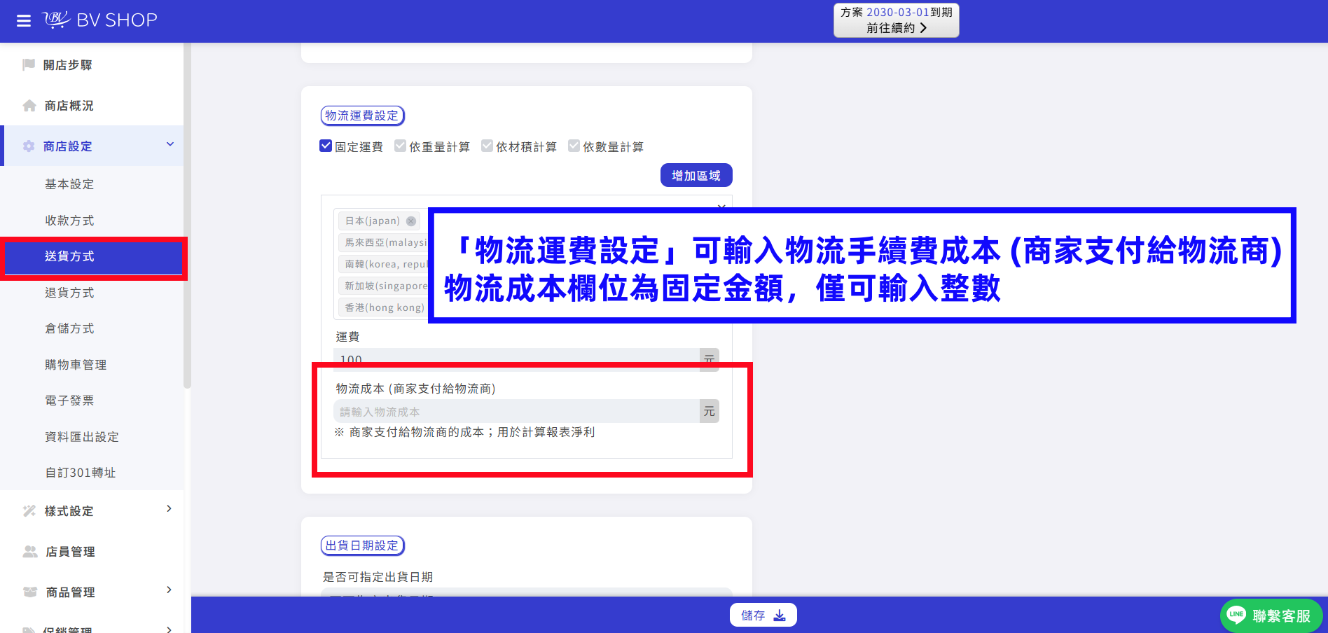 自訂國外物流成本.png