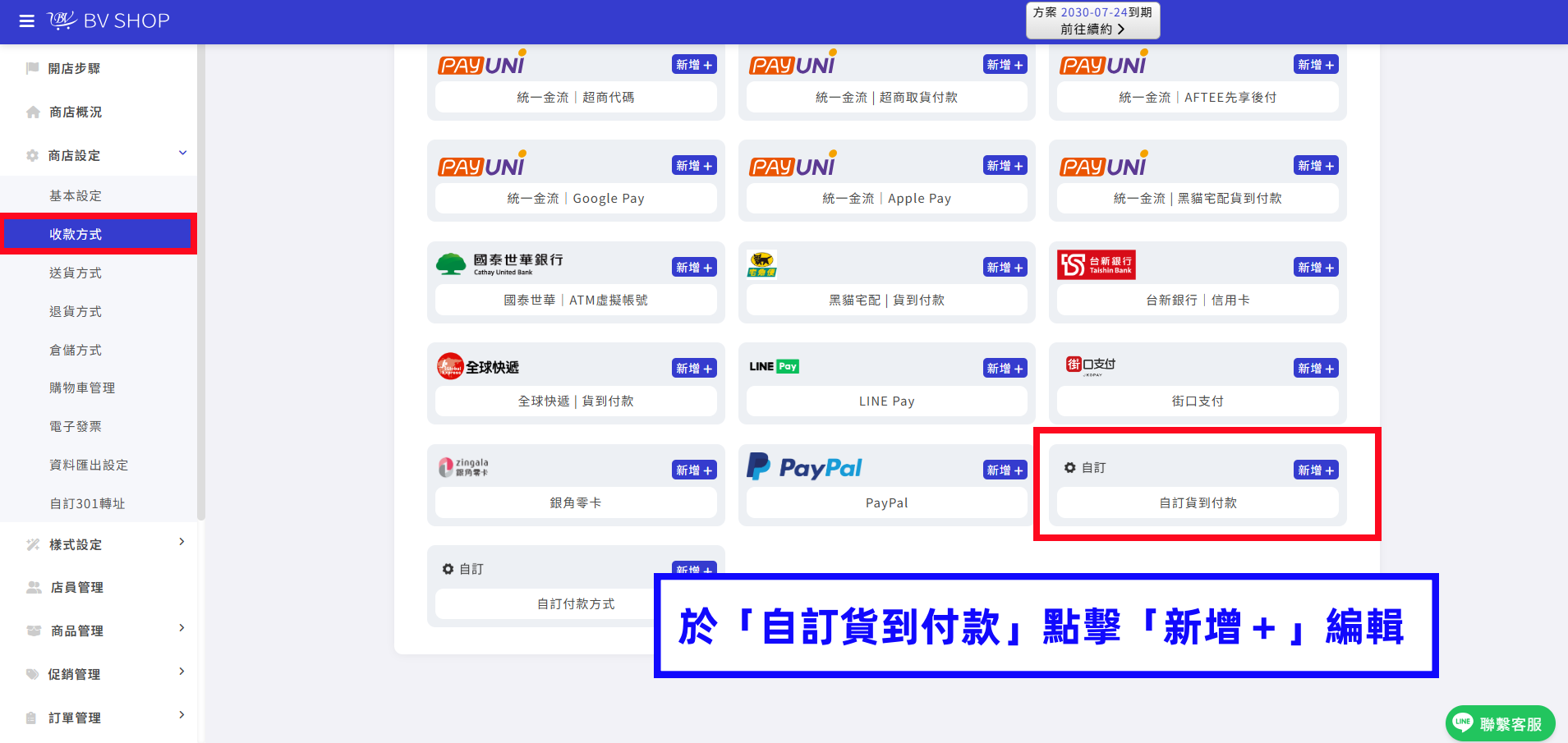 自訂貨到付款++.png