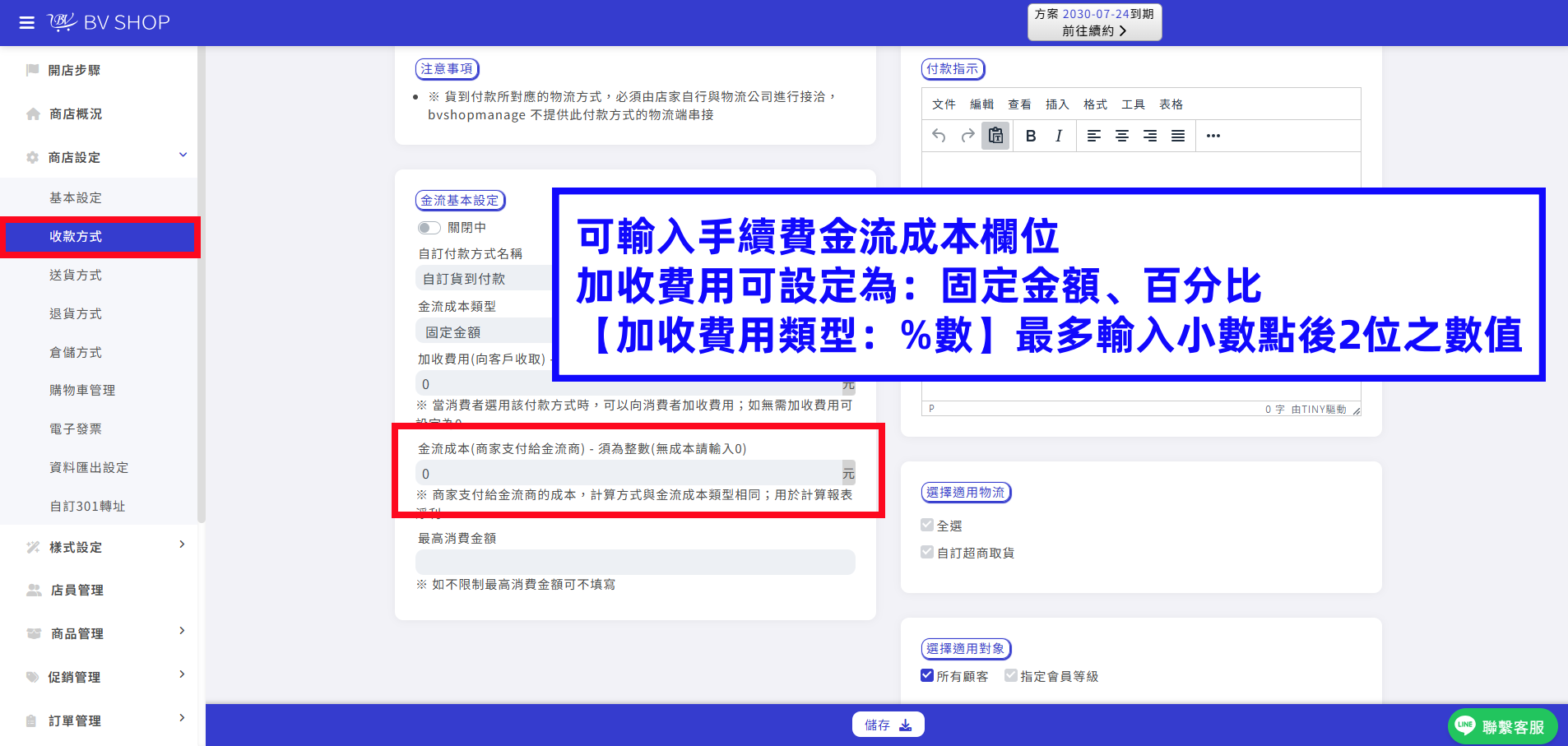 自訂貨到付款金流成本..png