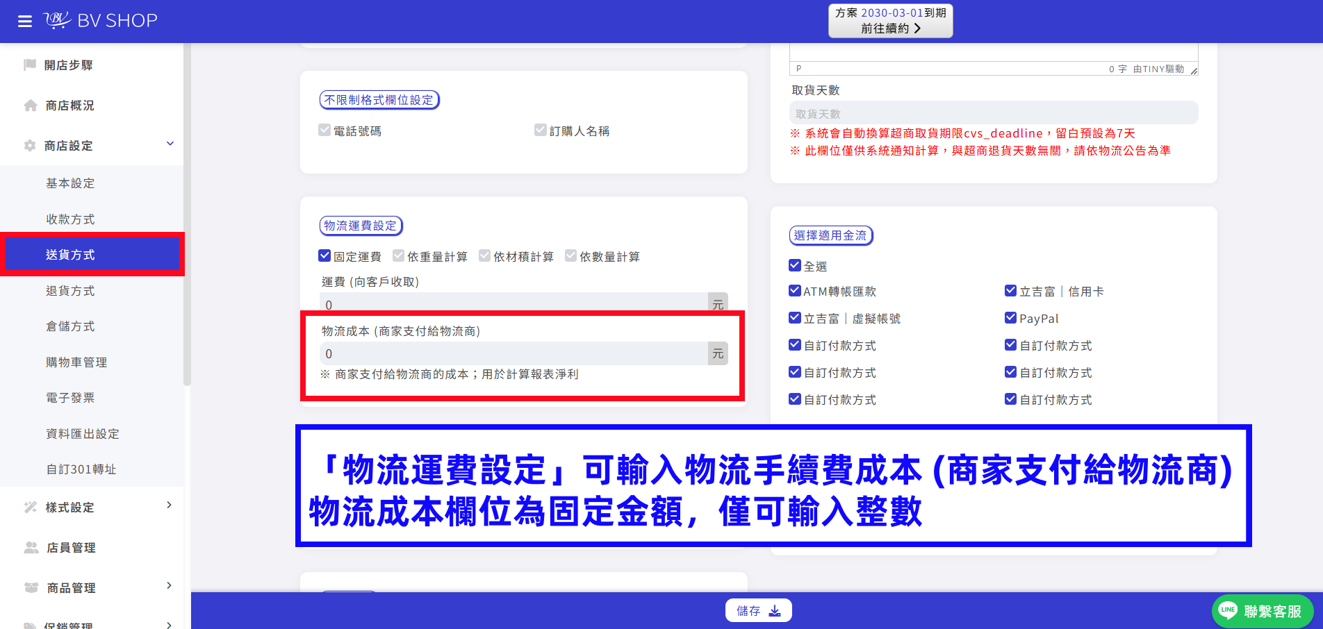 自訂超商物流成本.png