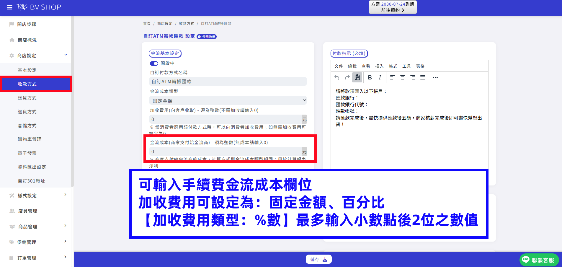 自訂轉帳金流成本.png