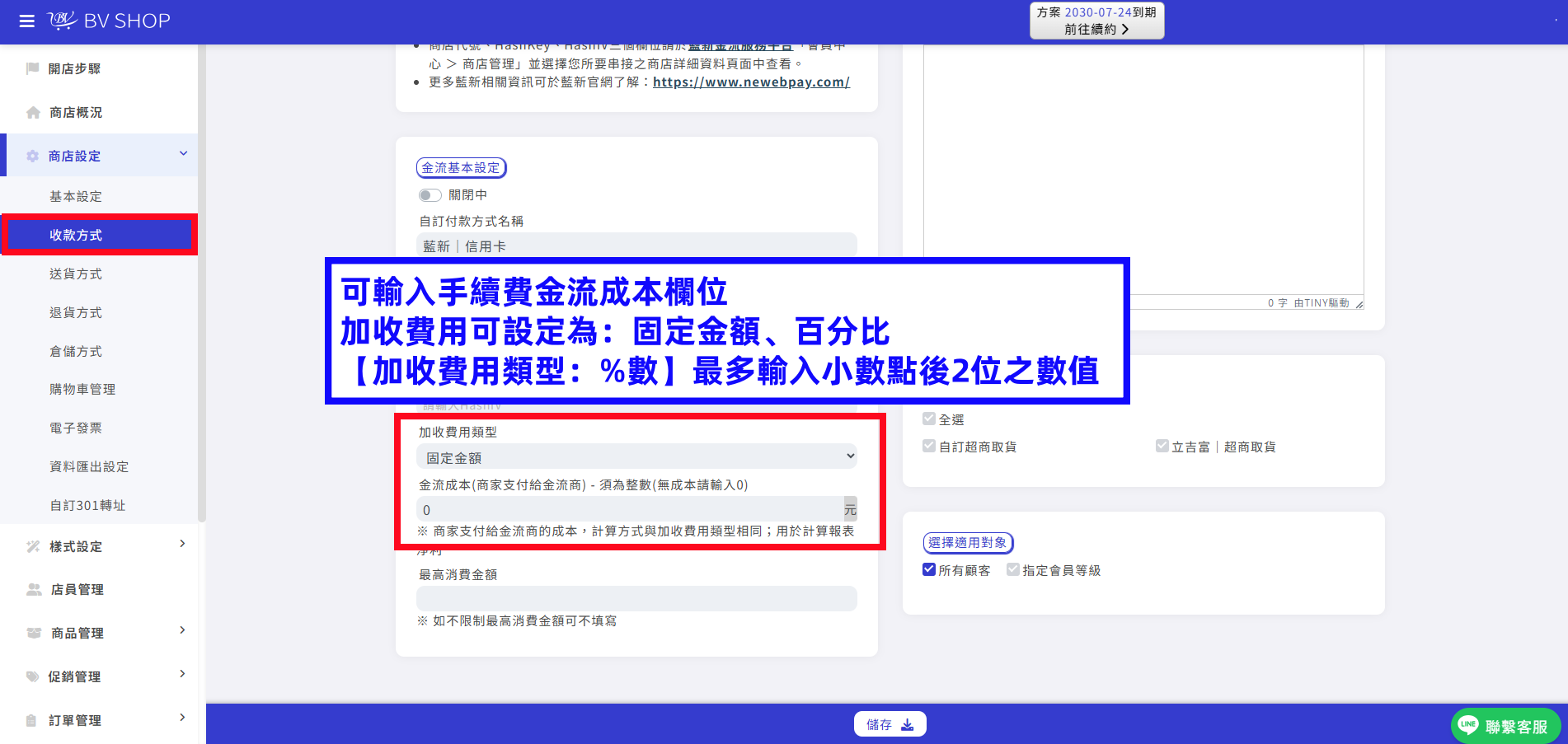 藍新成本欄位.png