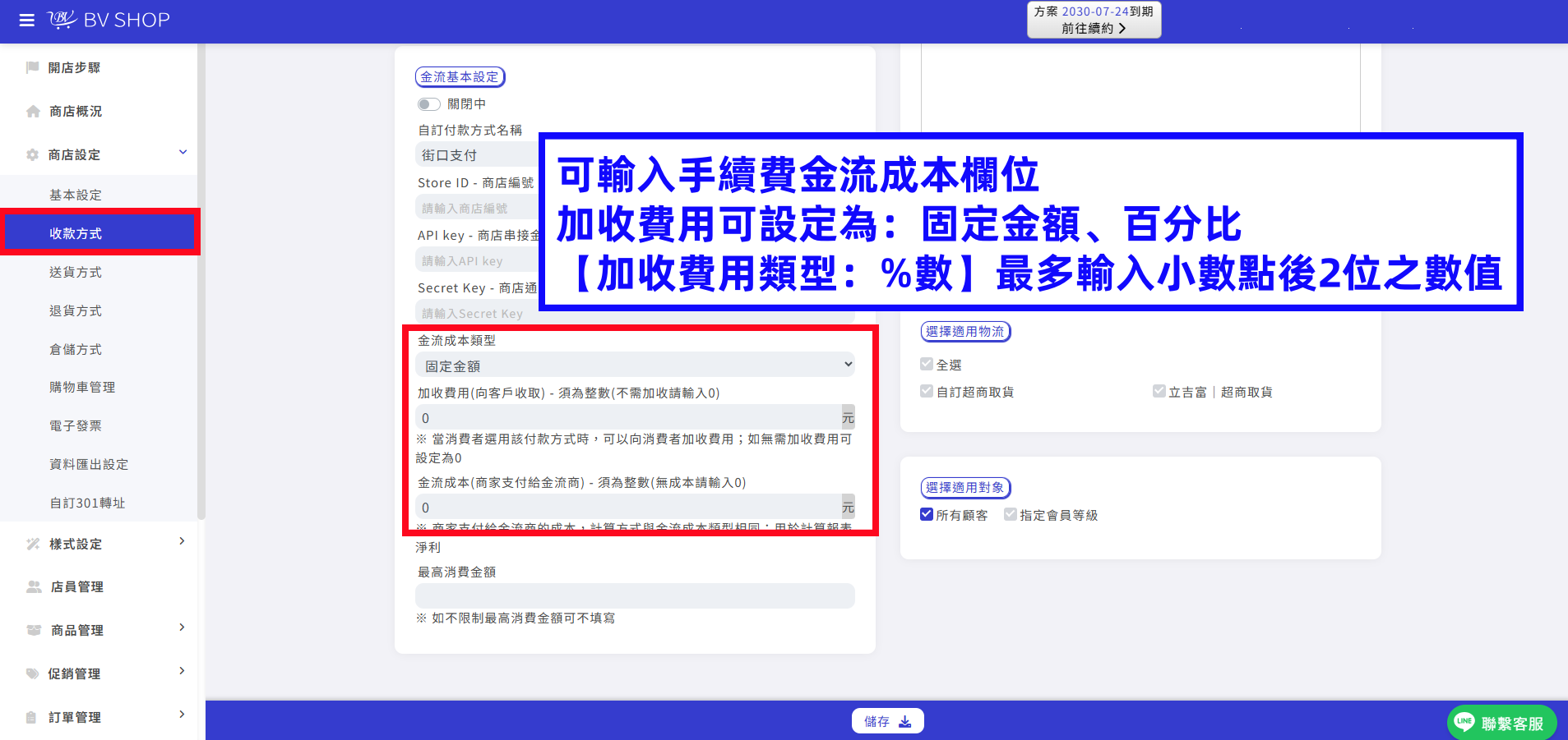 街口支付成本欄位.png