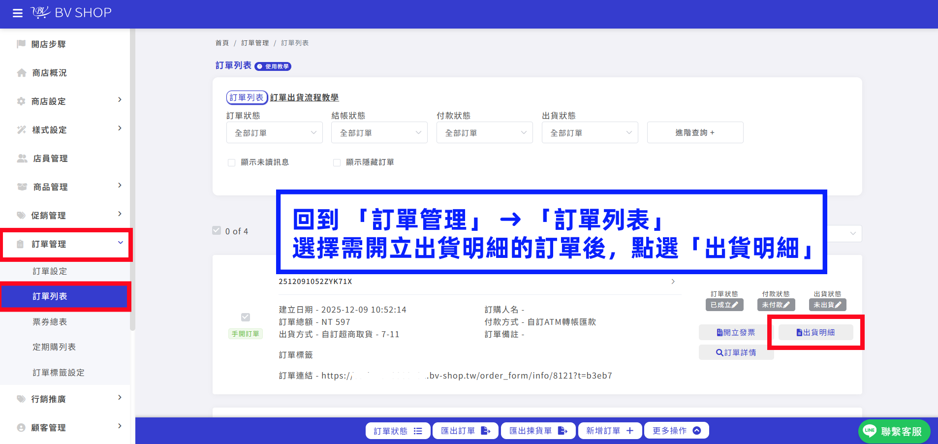 訂單列表出貨明細.png