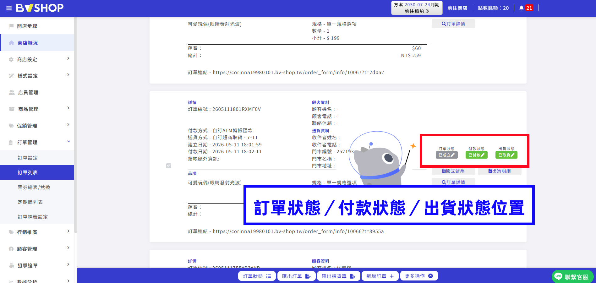 訂單狀態付款狀態出貨狀態位置.png