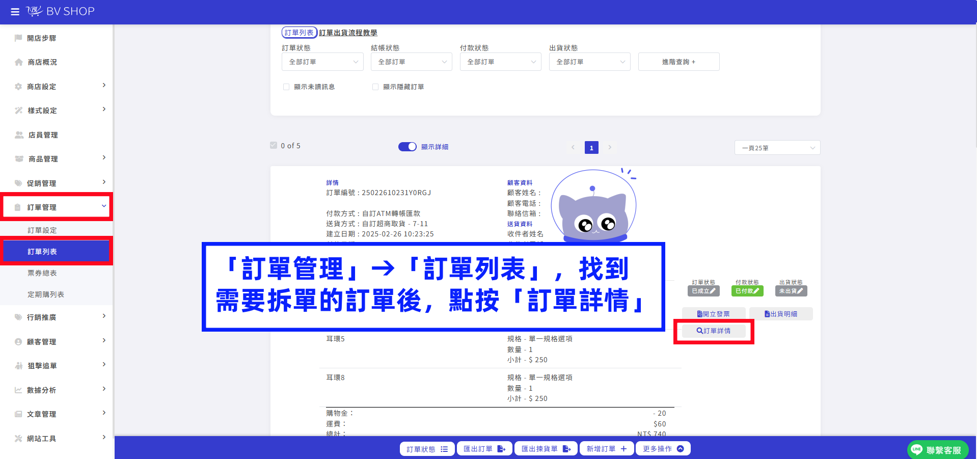 訂單管理拆單.png