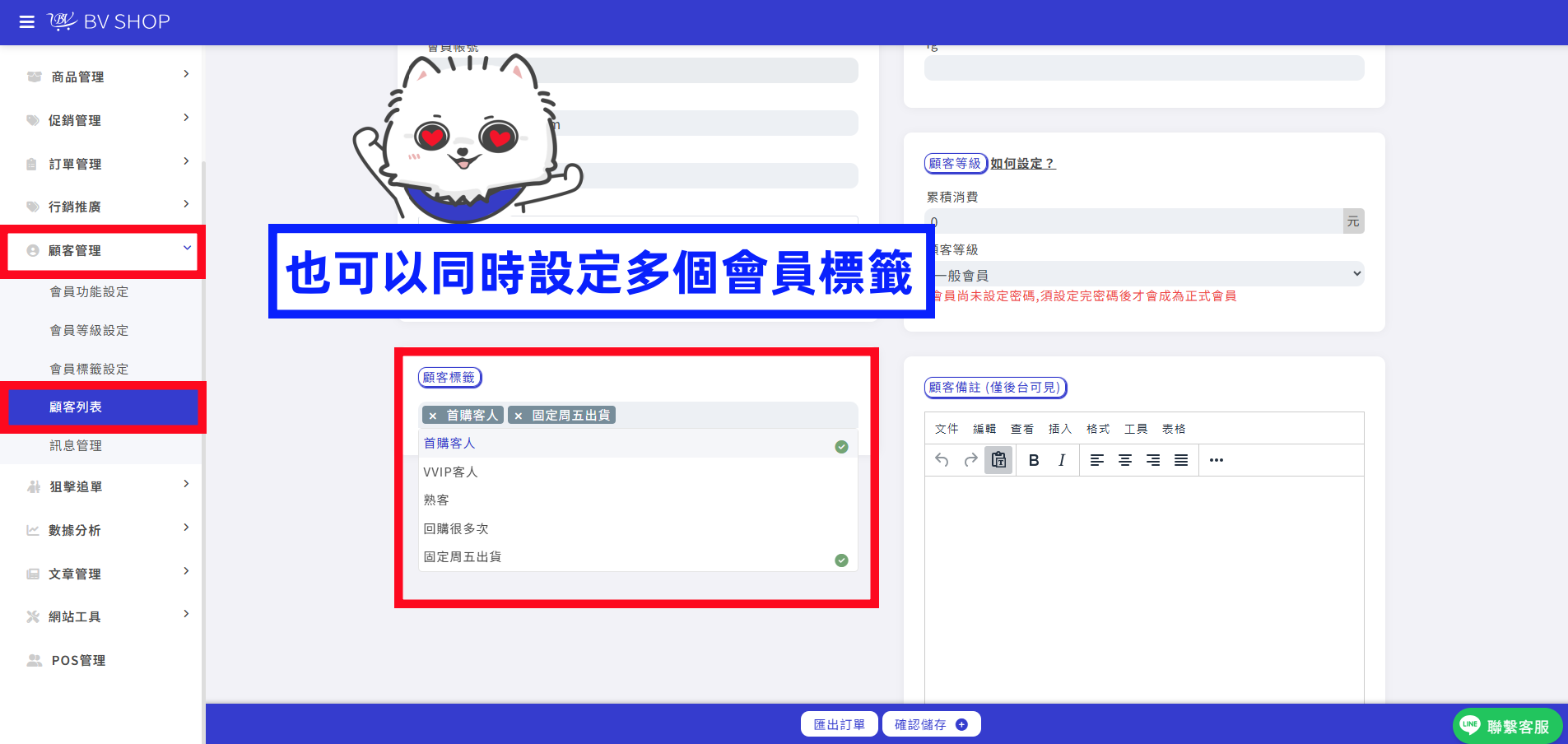 設定多個會員標籤.png