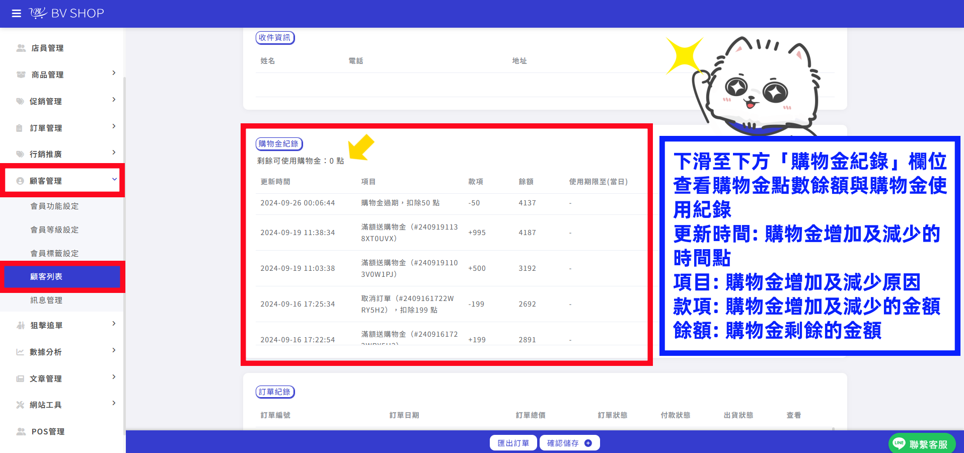購物金使用紀錄.png
