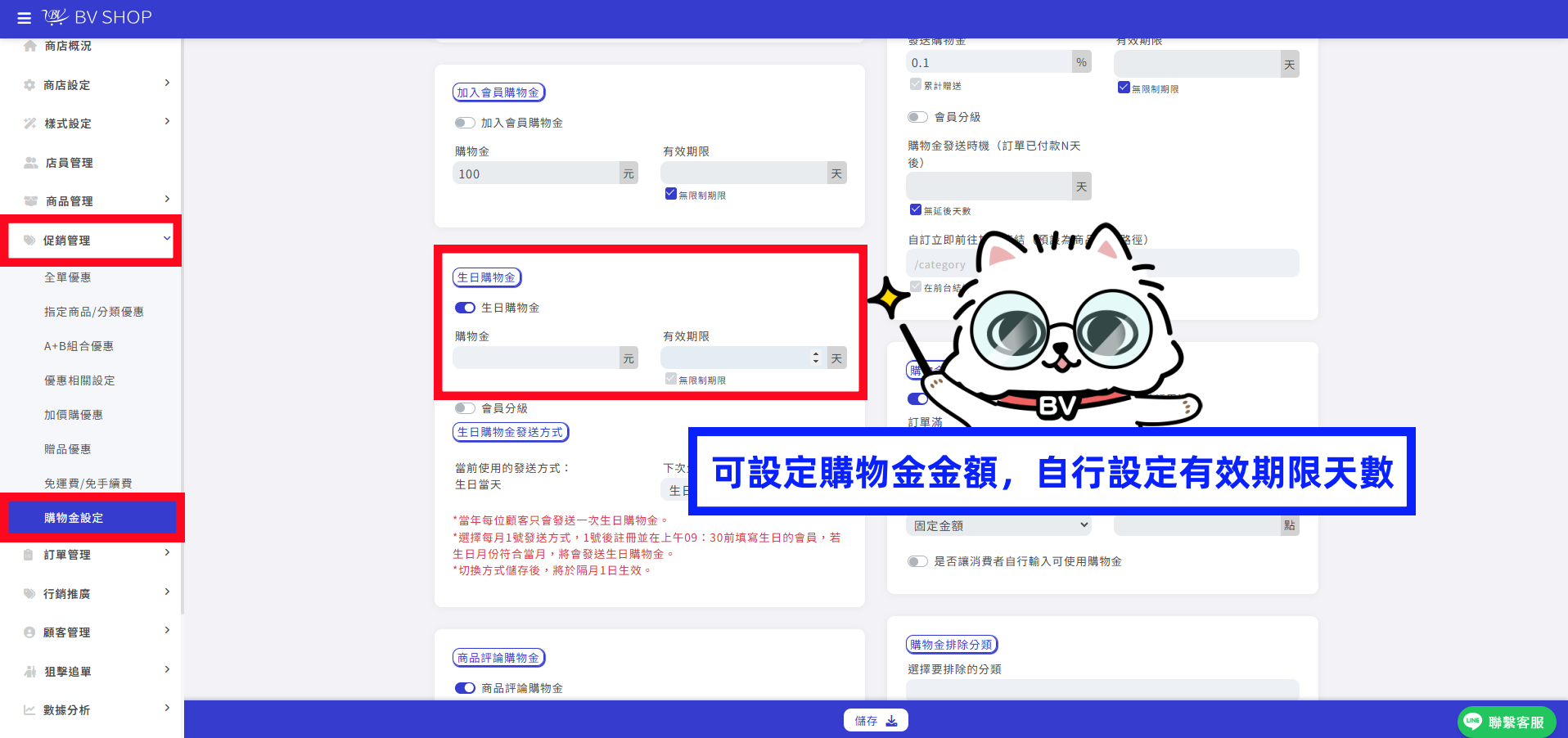 購物金金額3.png