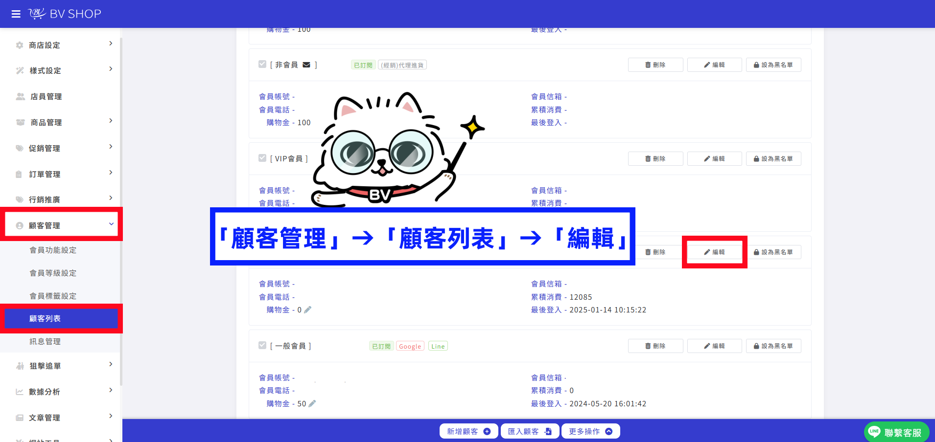 購物金顧客列表.png