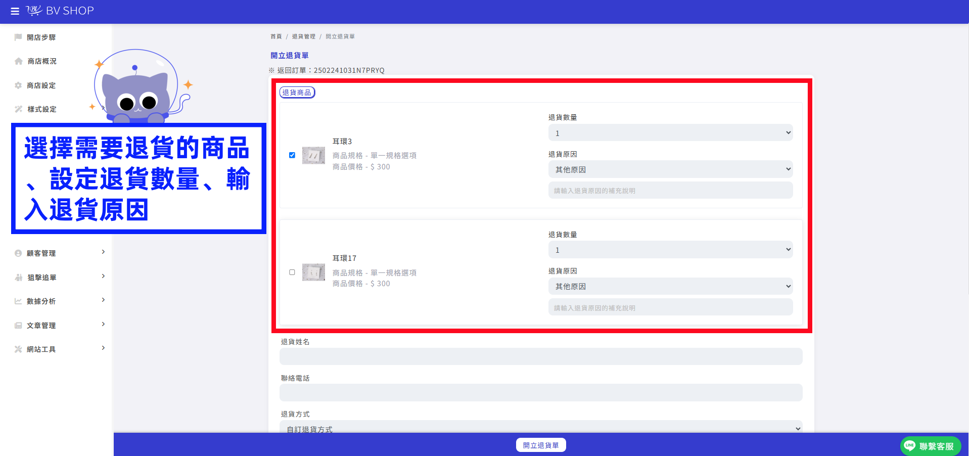 退貨原因.png