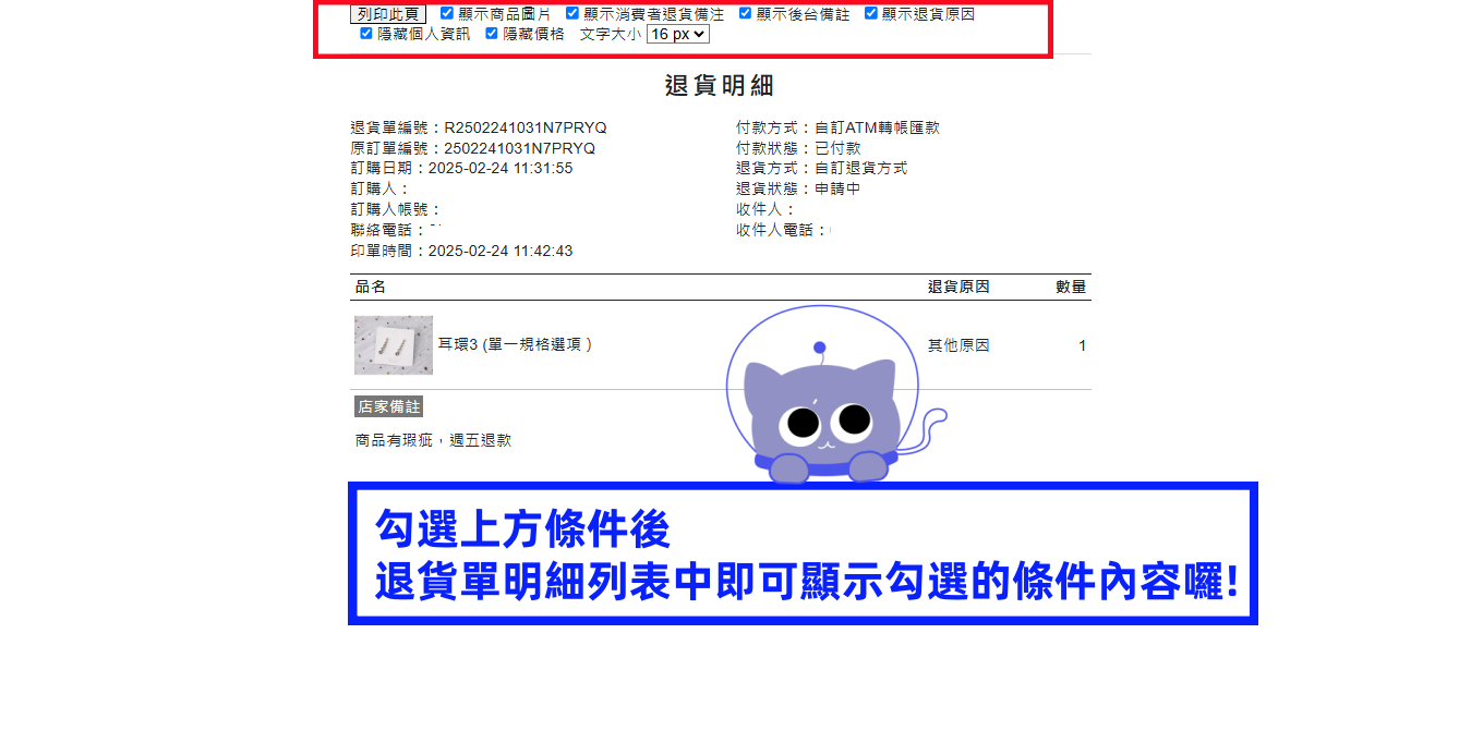 退貨明細.png