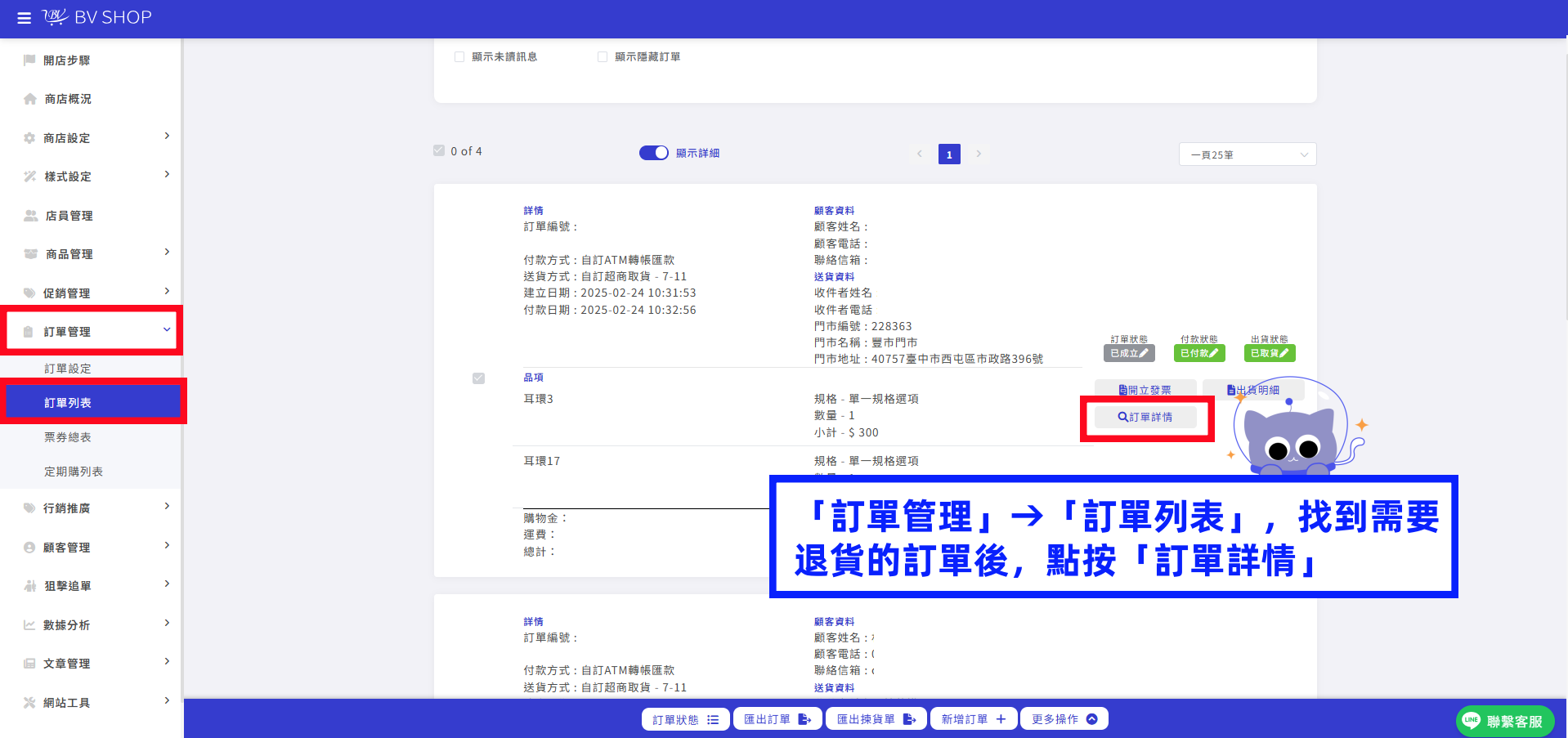 退貨訂單詳情.png