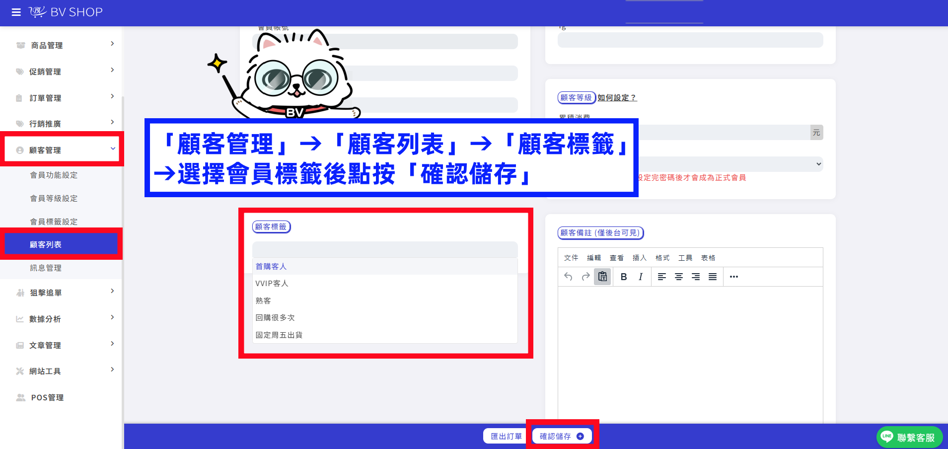選擇會員標籤.png