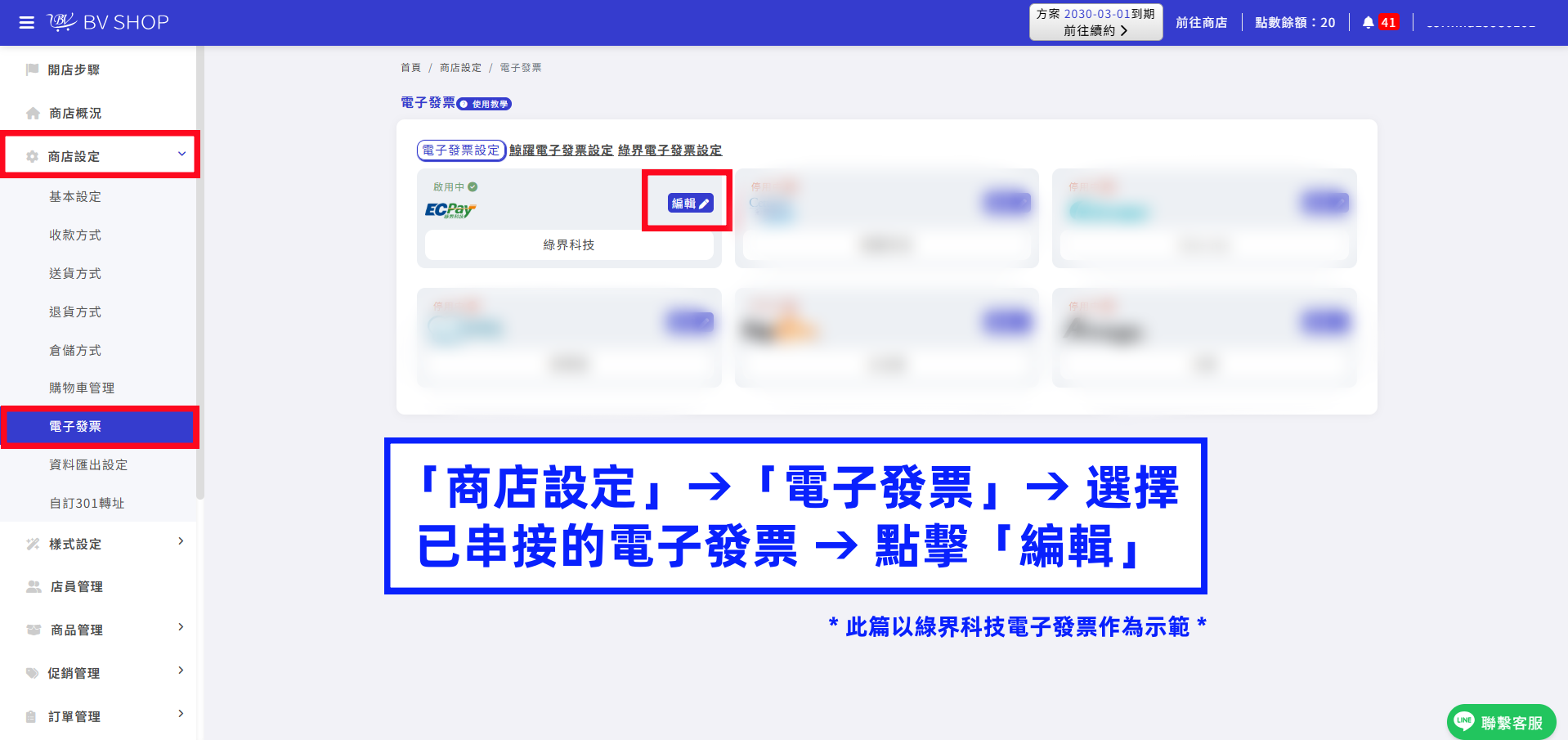 選擇發票編輯.png