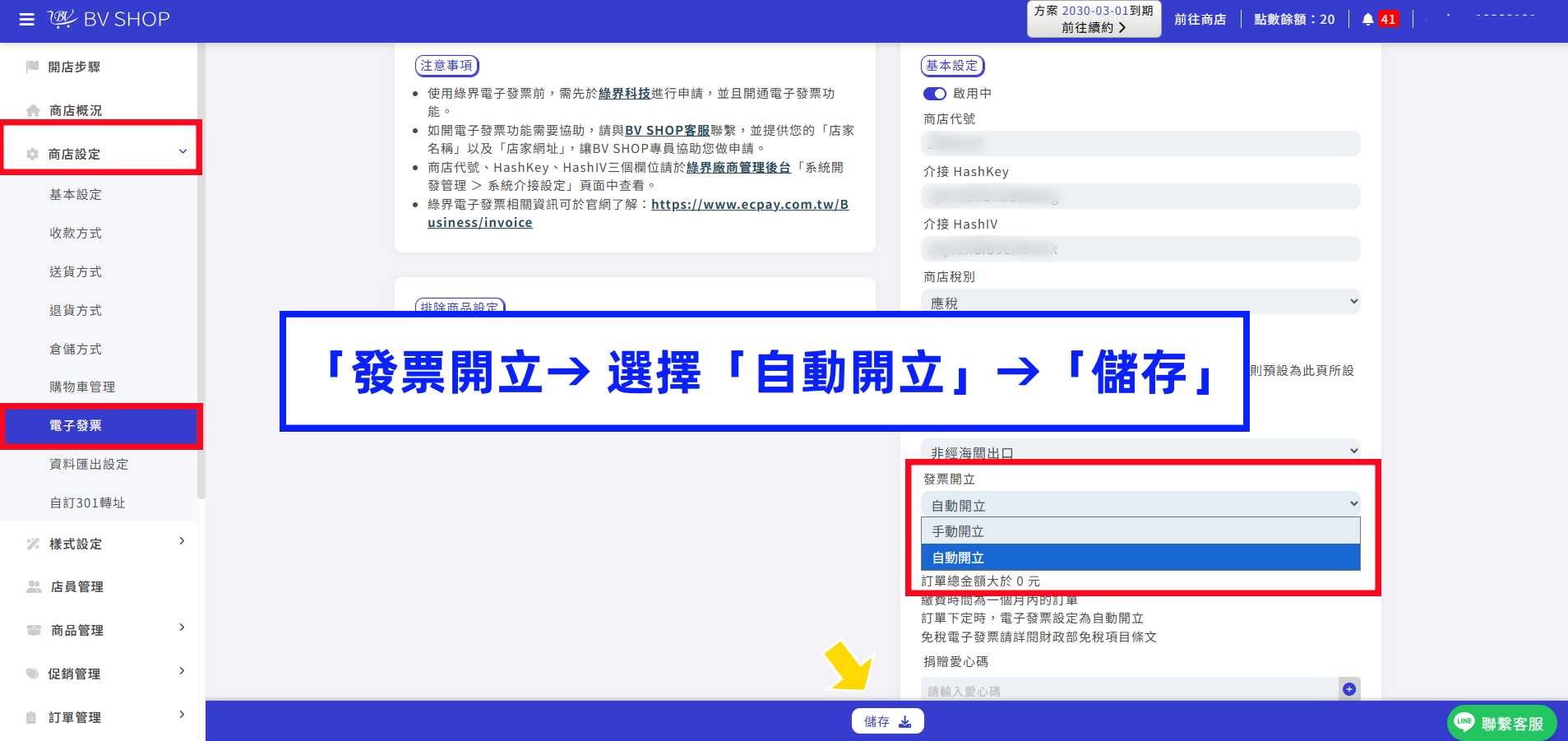 選擇自動開立.png