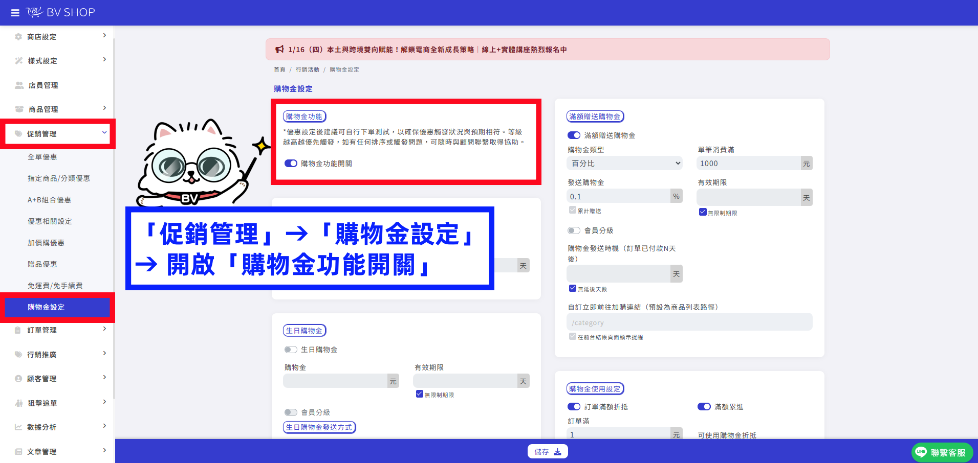 開啟「購物金功能開關」.png