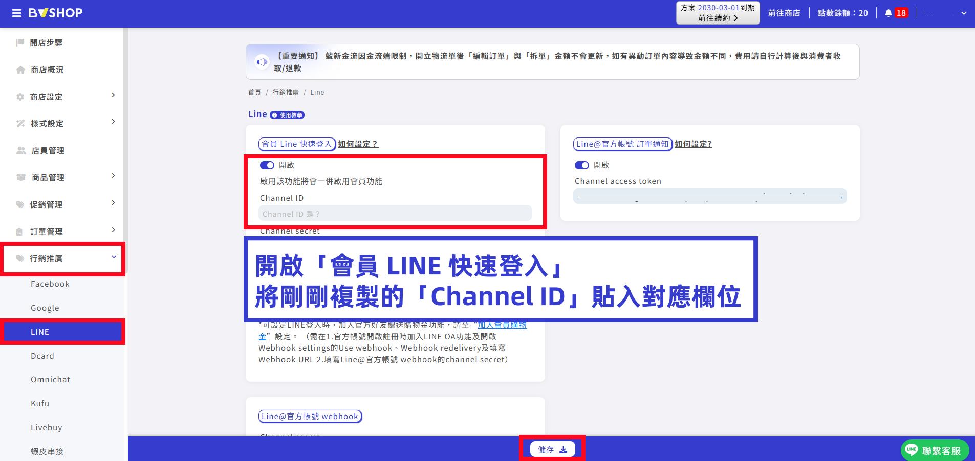 開啟 LINE 快速登入
