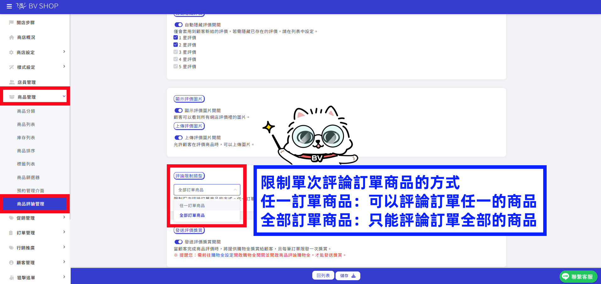 限制評論.png