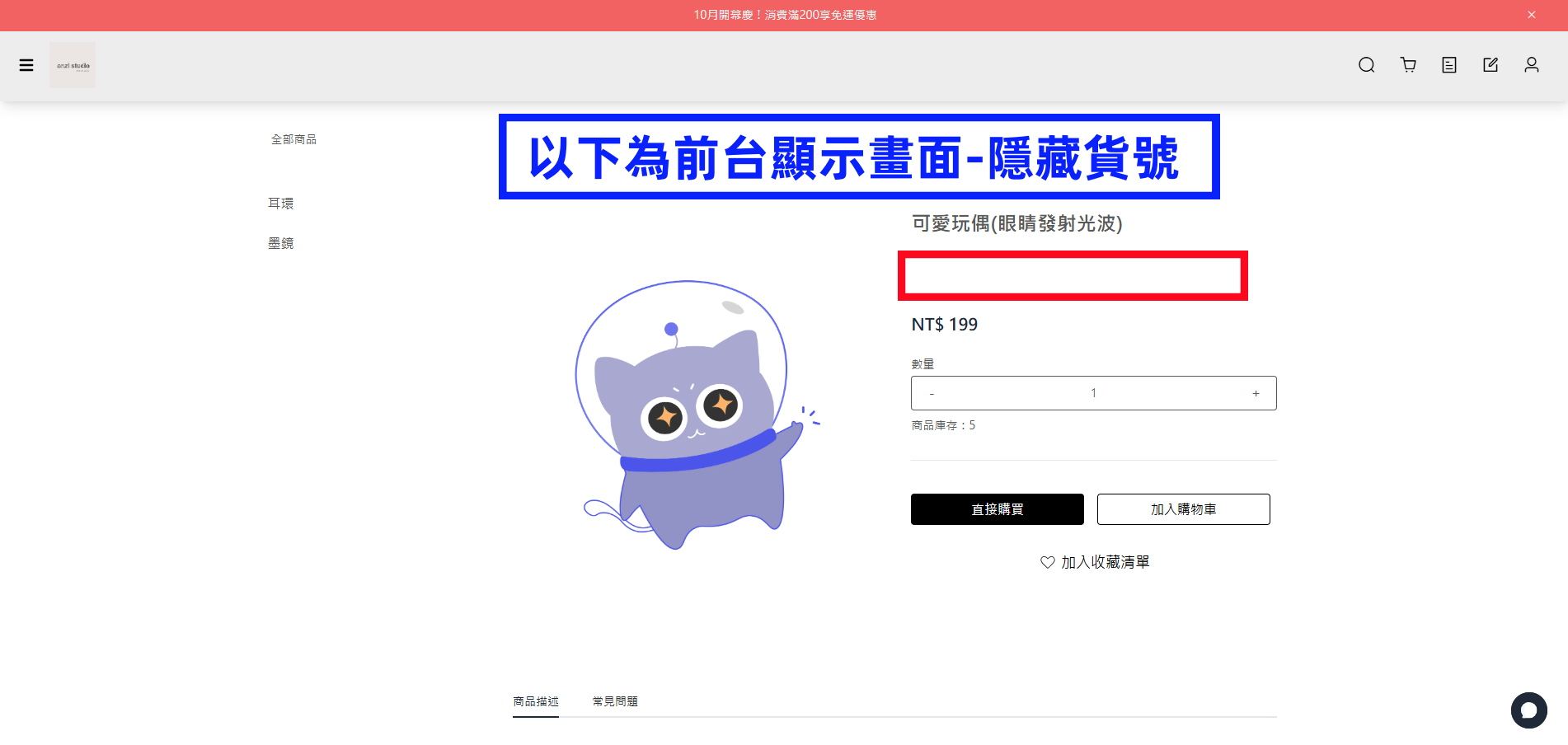 隱藏貨號.png