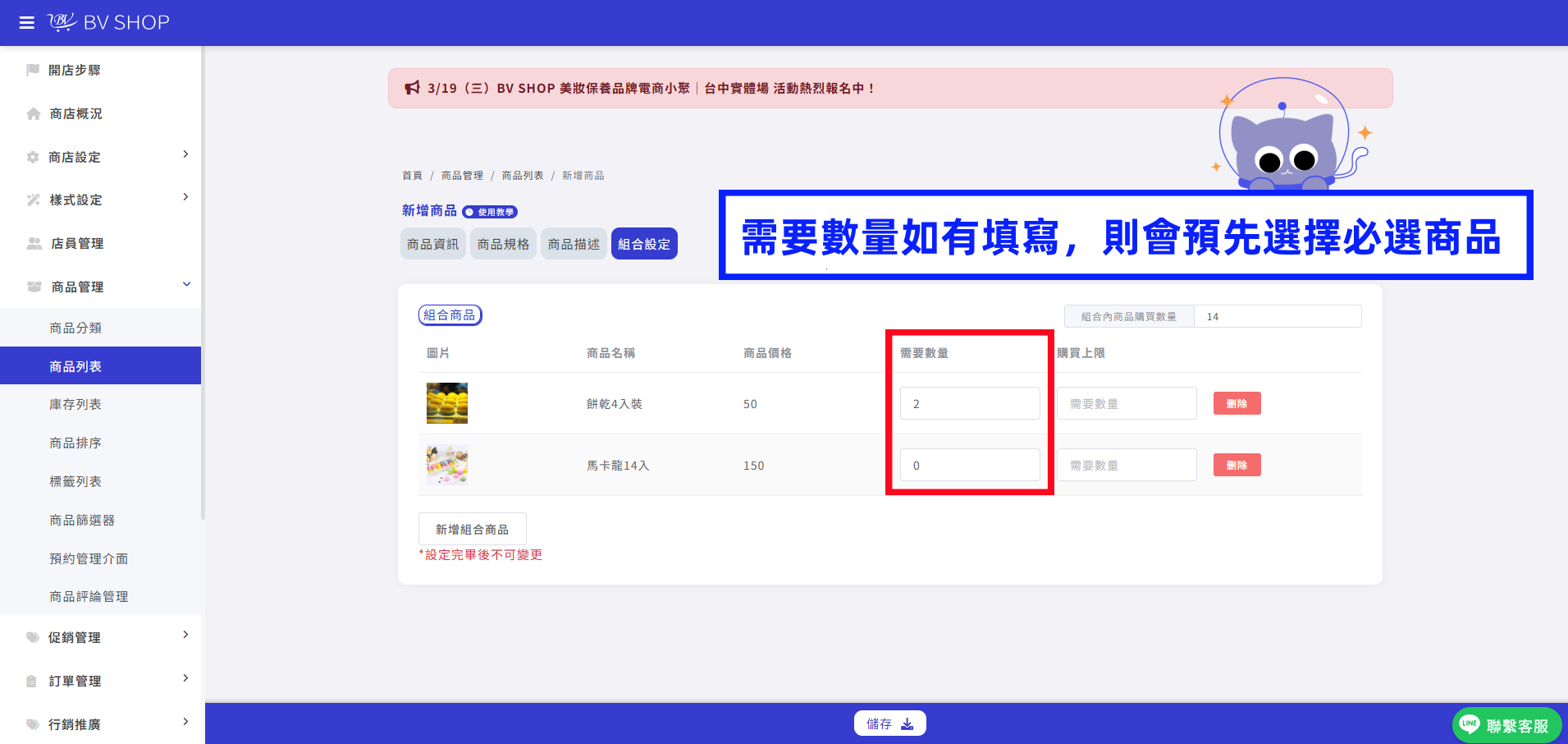 需要數量如有填寫,則會預先選擇必選商品.png