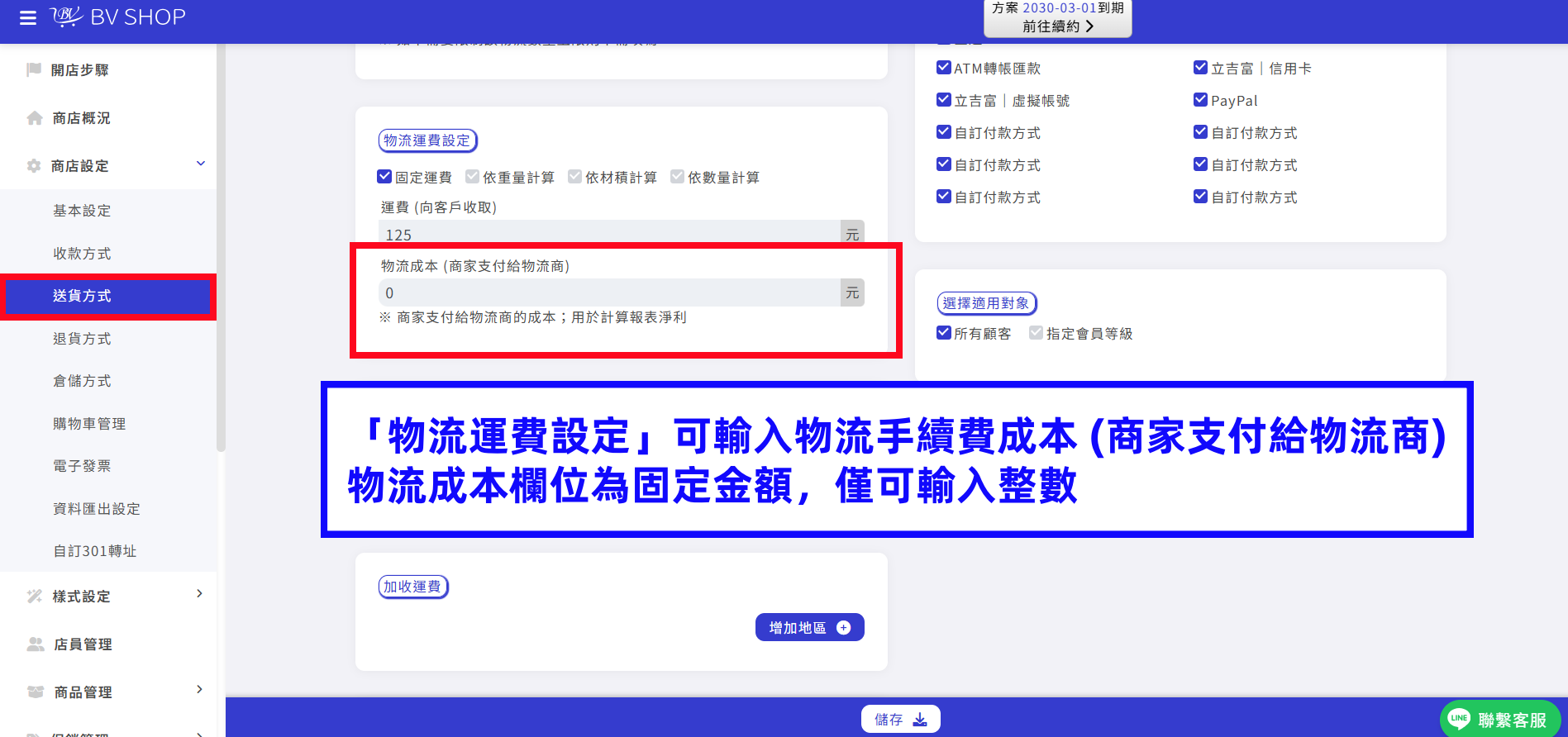 黑貓物流成本.png