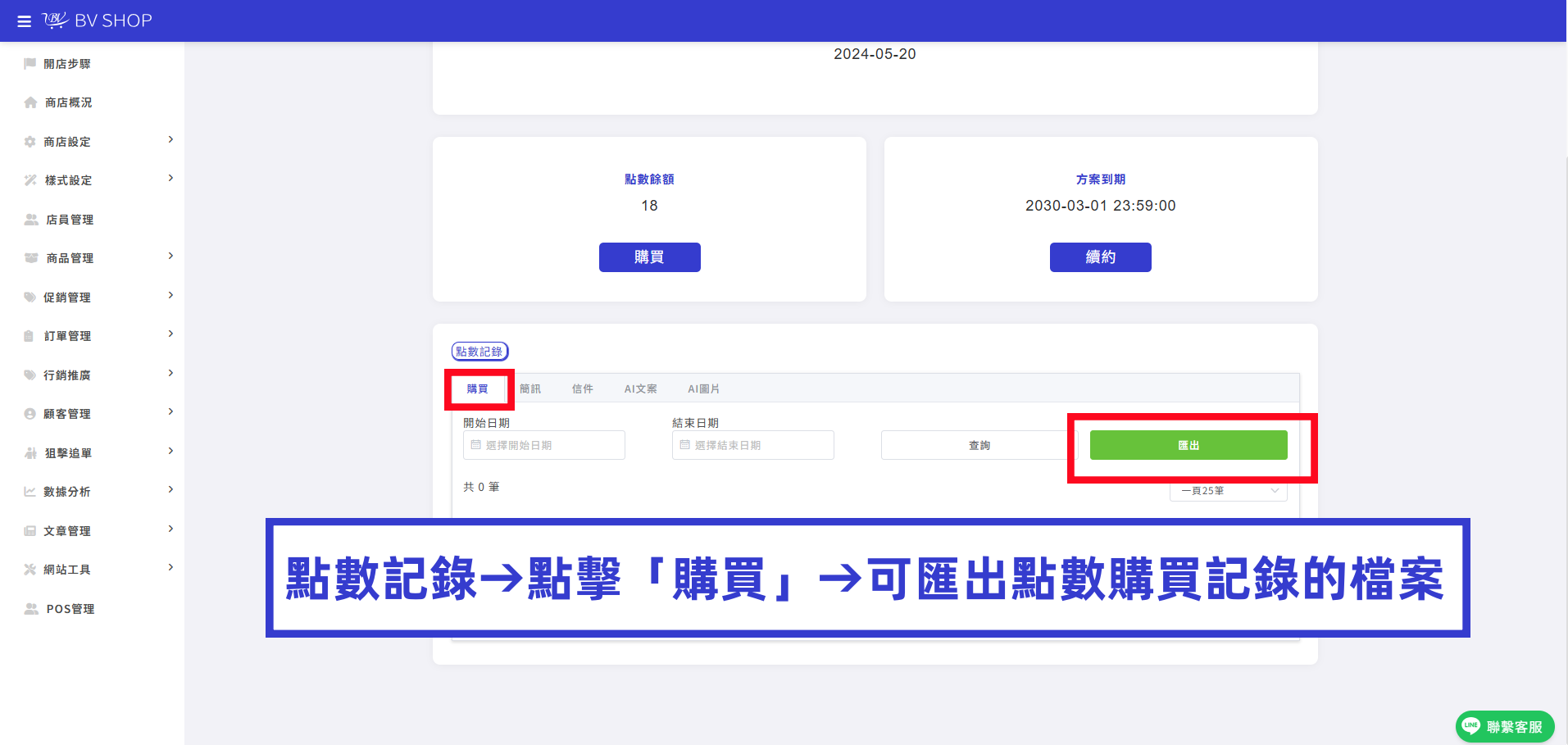 點數記錄→點擊「購買」→可匯出點數購買記錄的檔案.png