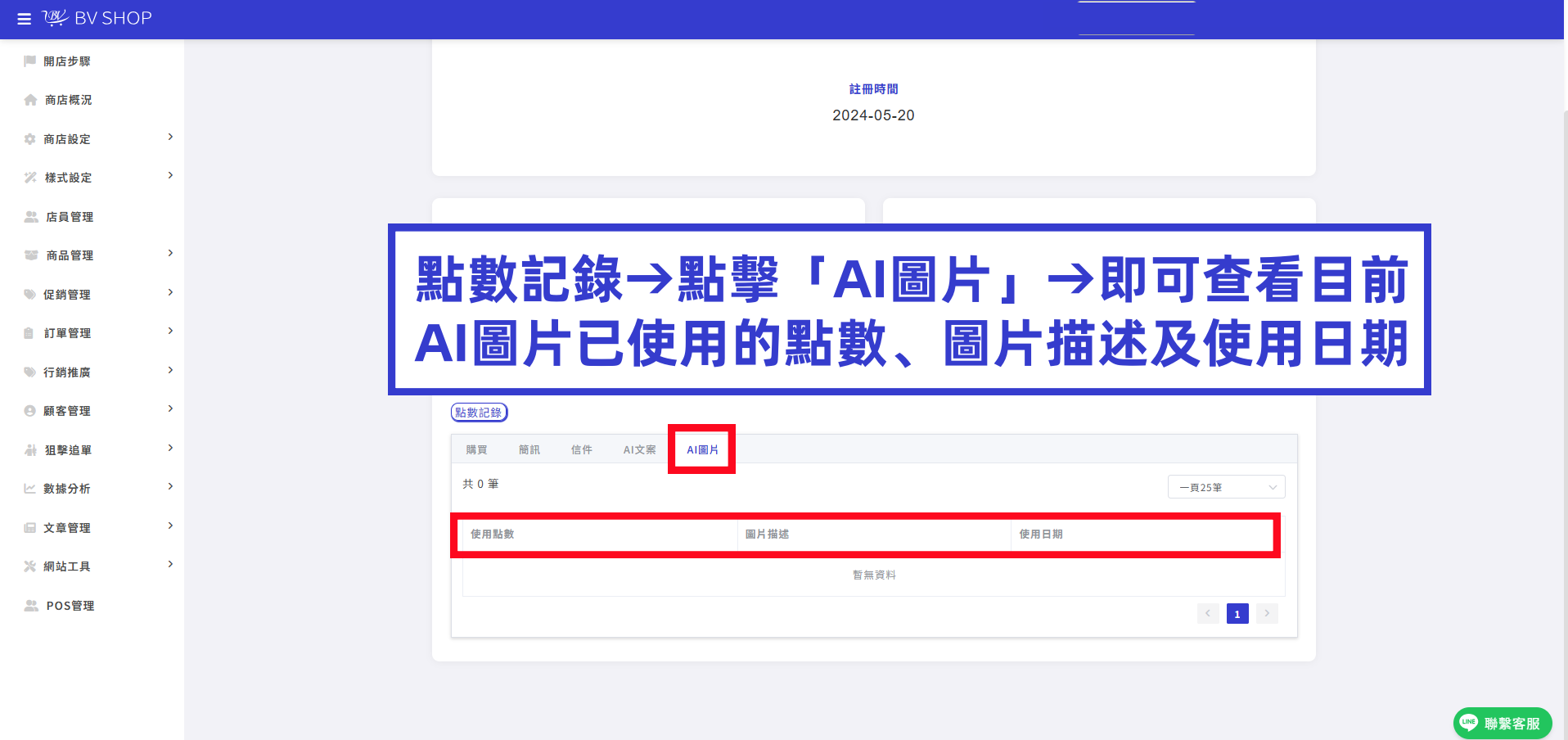 點數記錄→點擊「AI圖片」→即可查看目前AI圖片已使用的點數、圖片描述及使用日期.png