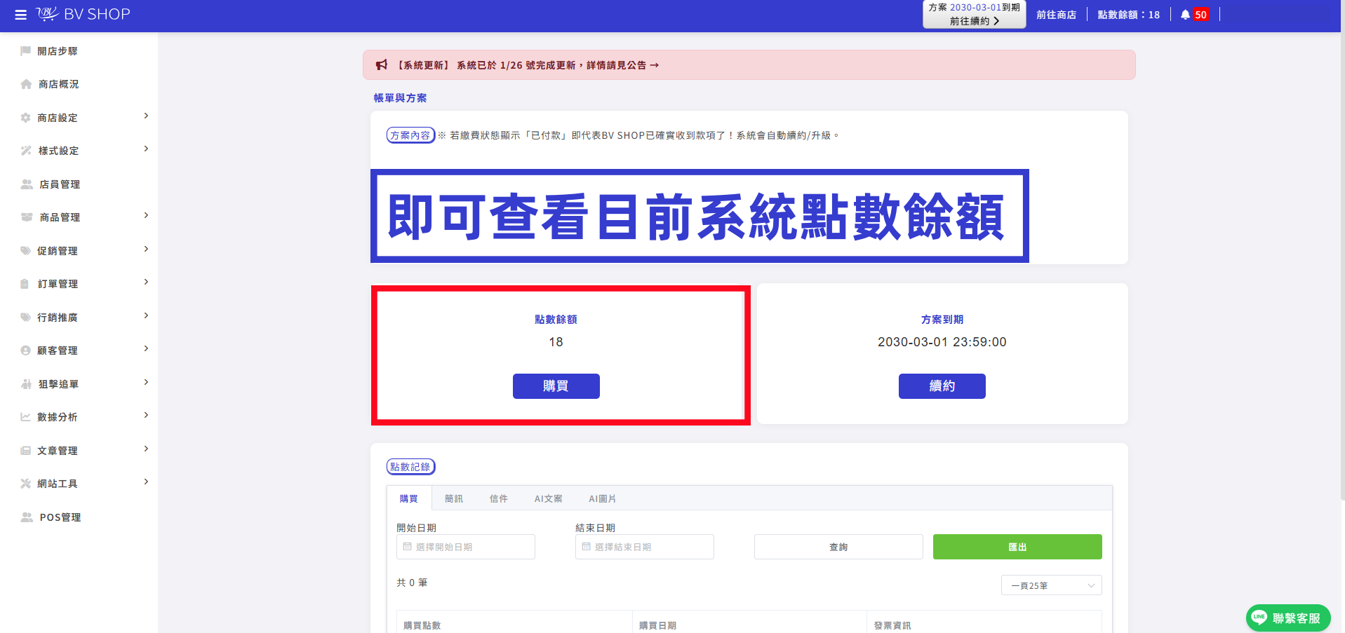 點數餘額2.png