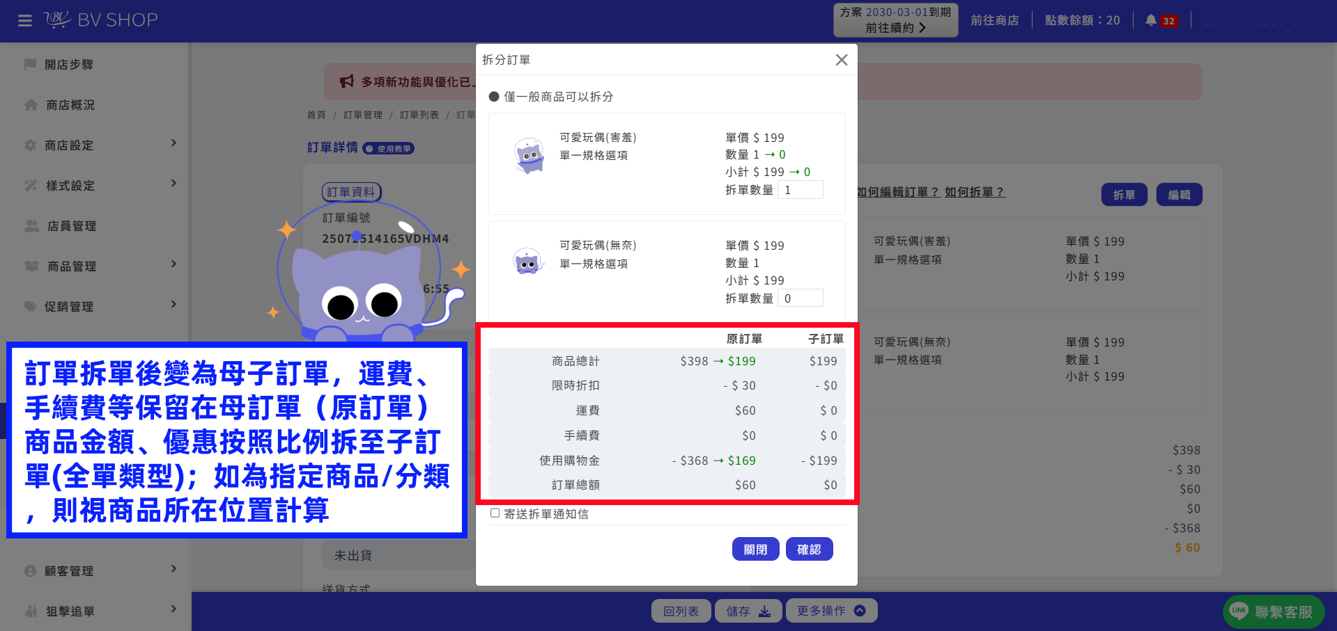 0725拆單規則.png