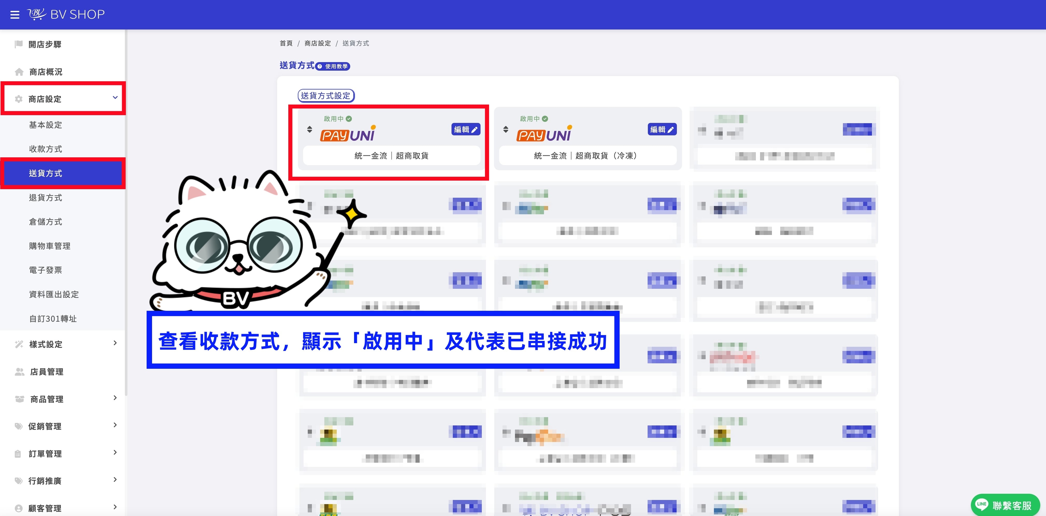物流串接成功.jpg