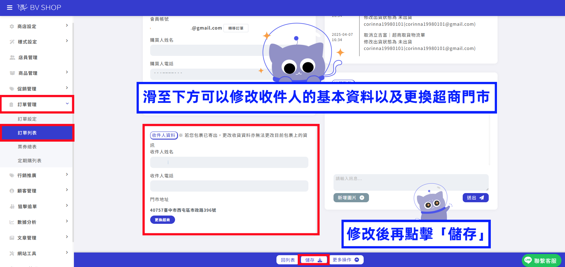 修改收件人資訊更改超商.png