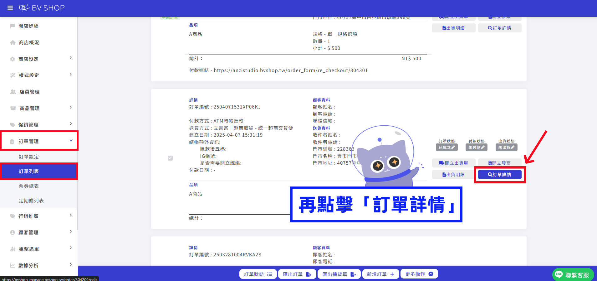 再點擊「訂單詳情」.png