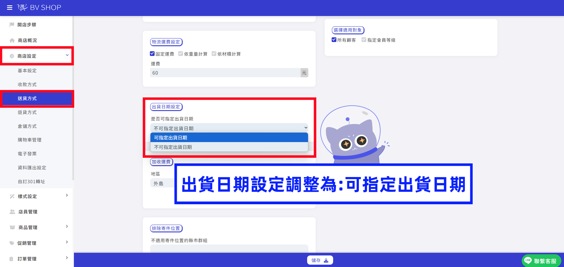 出貨日期設定調整為可指定出貨日期.png