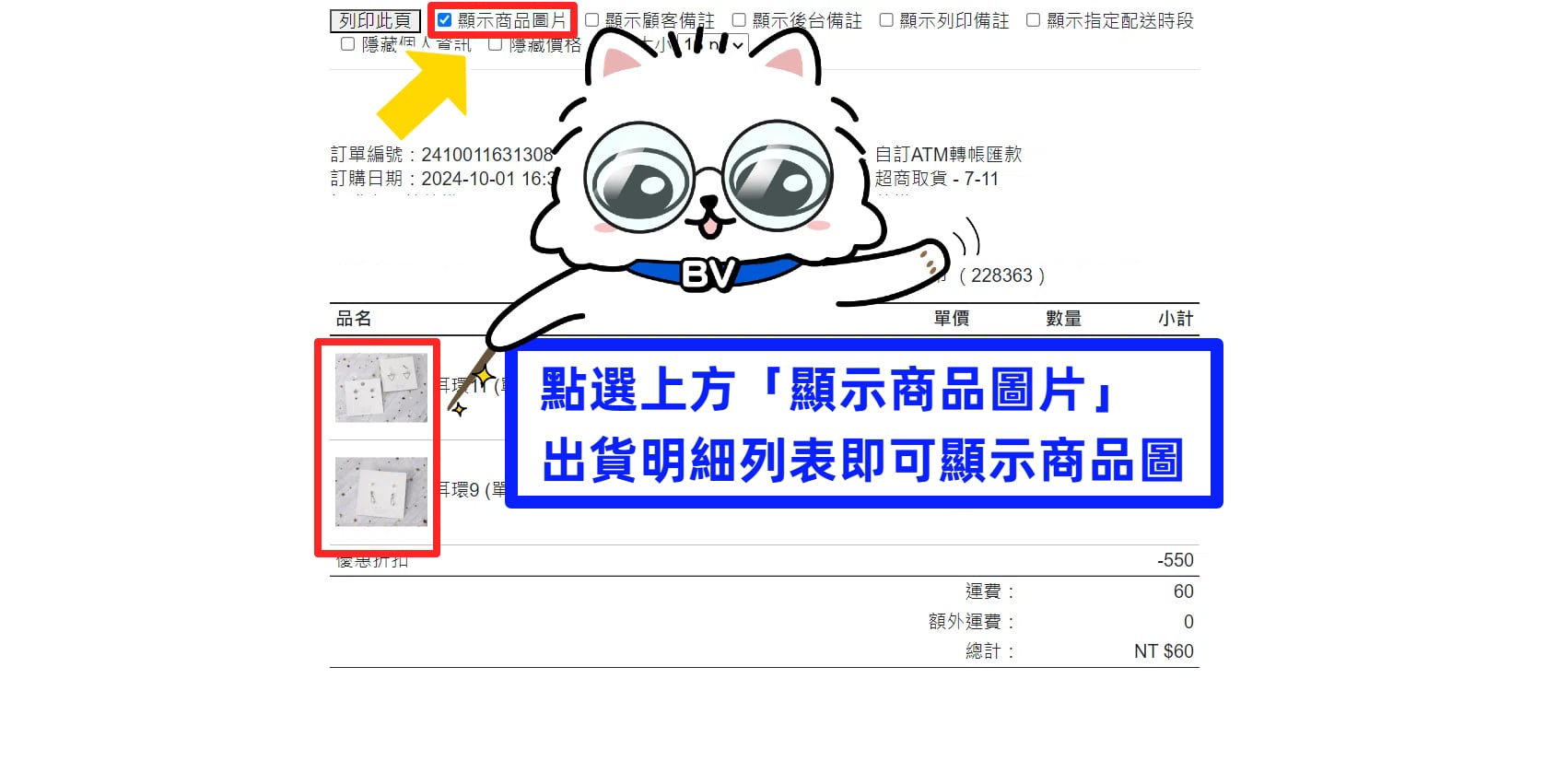 出貨明細圖片2.jpg